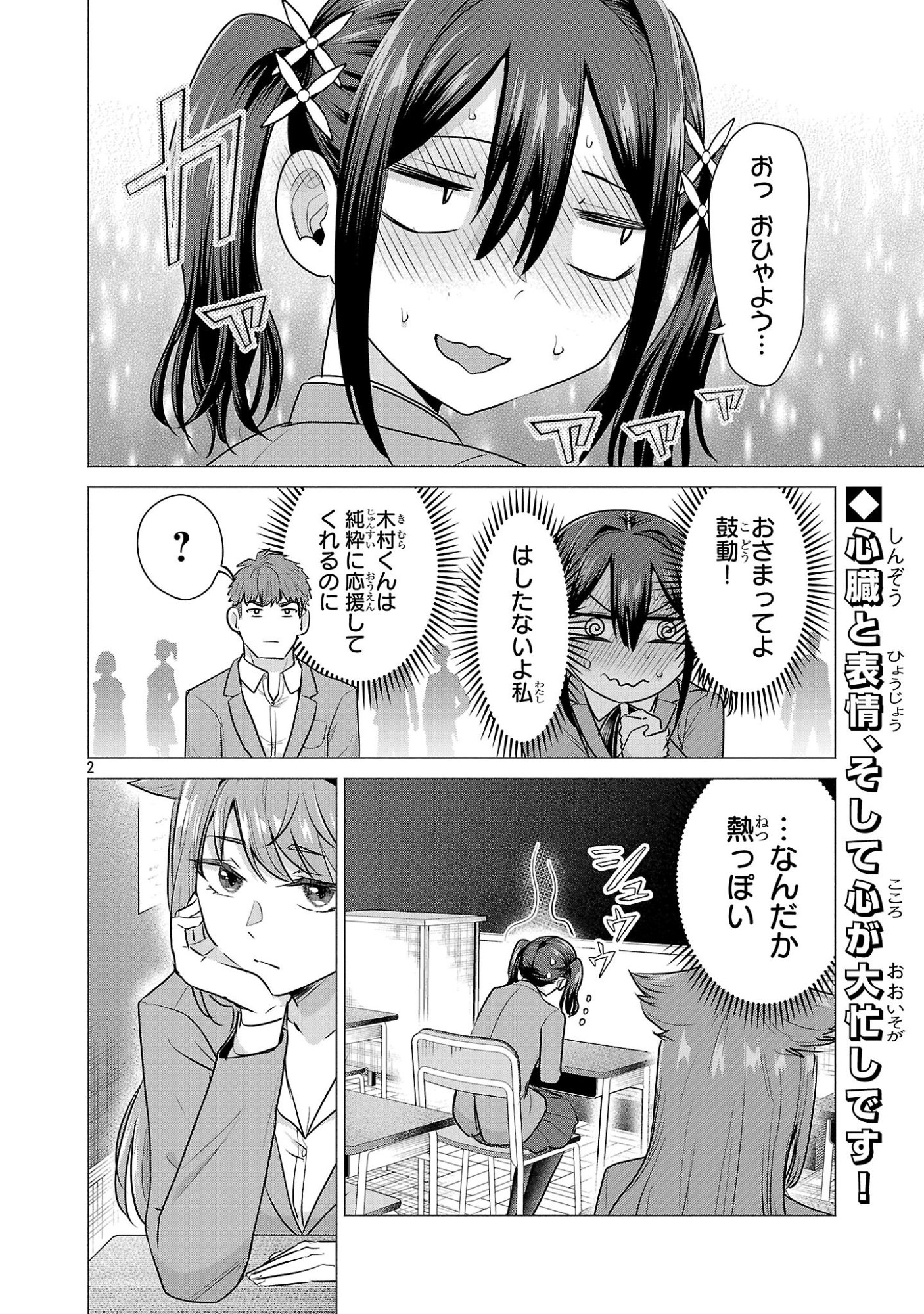 負けヒロインを勝たせたい!! Chap 6 - Next Chap 7