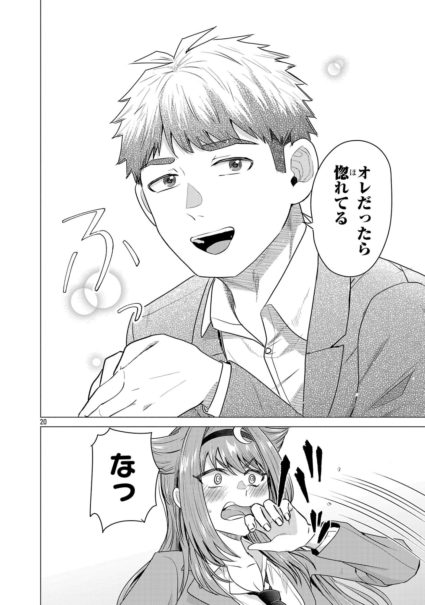 負けヒロインを勝たせたい!! Chap 6 - Next Chap 7