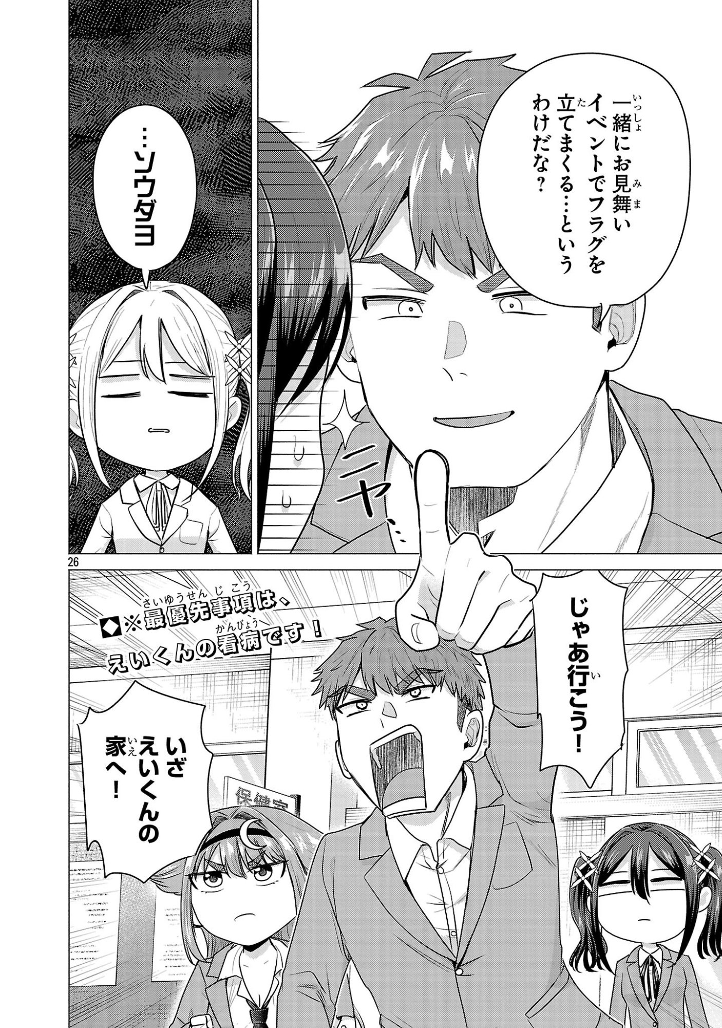負けヒロインを勝たせたい!! Chap 6 - Next Chap 7