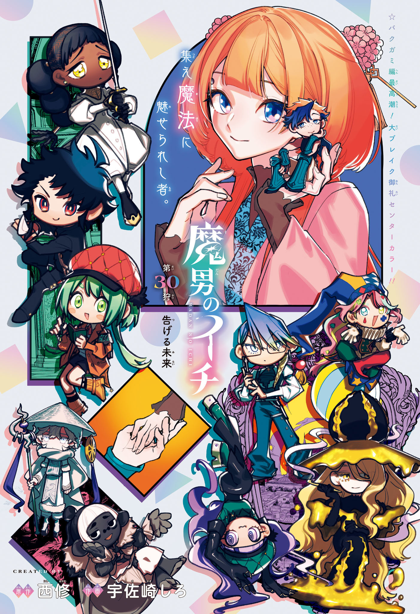 魔男のイチ Chap 30 - Next Chap 31