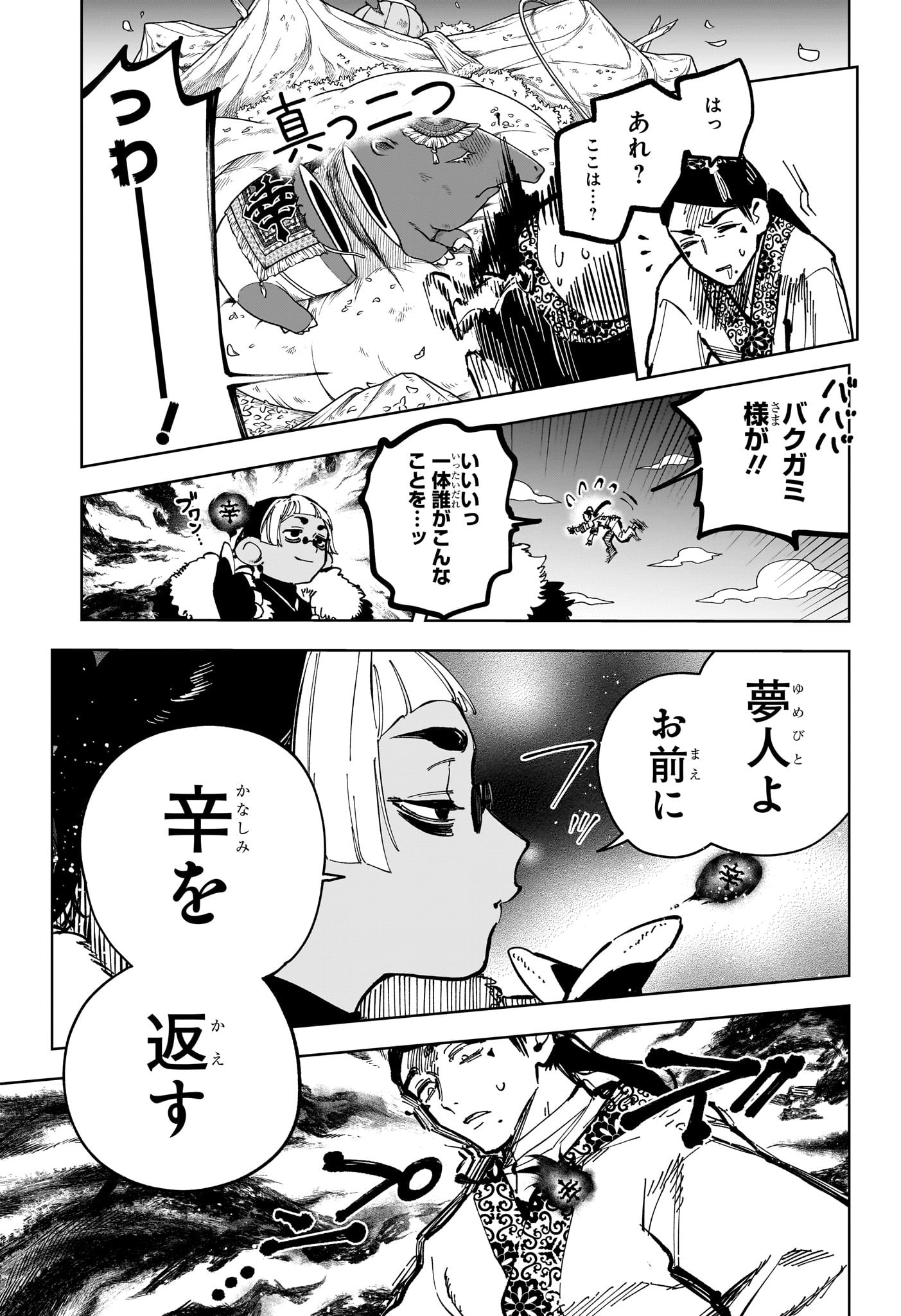 魔男のイチ Chap 30 - Next Chap 31