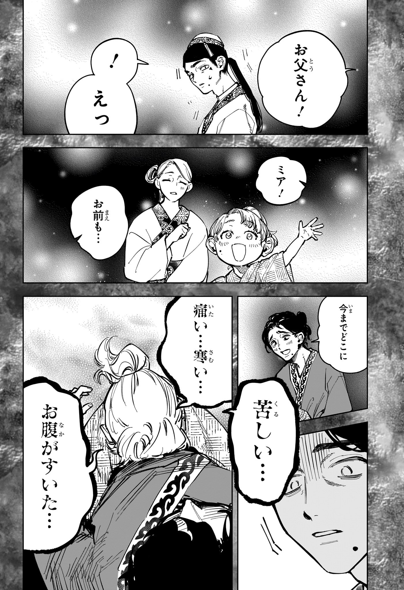 魔男のイチ Chap 30 - Next Chap 31