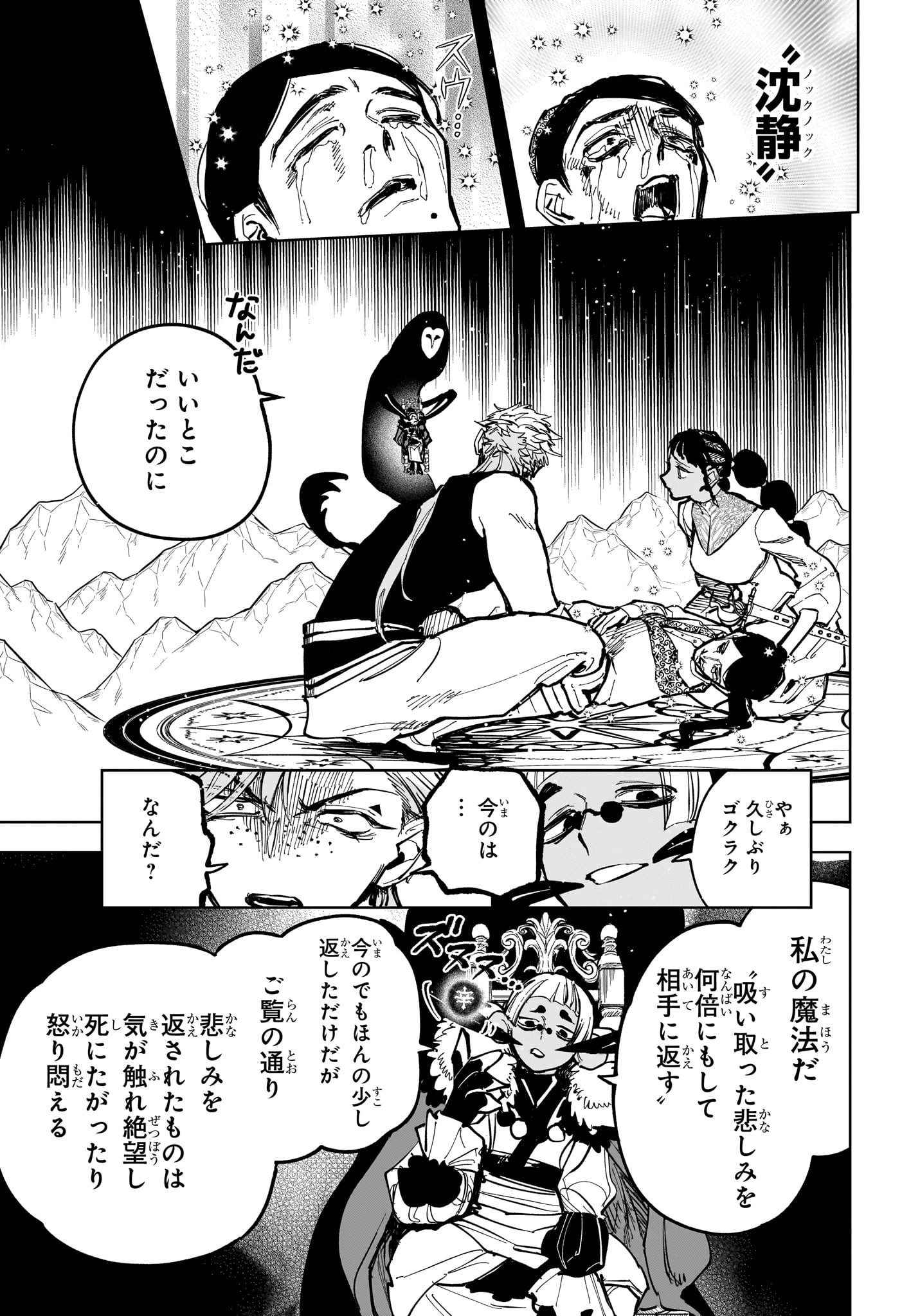 魔男のイチ Chap 30 - Next Chap 31