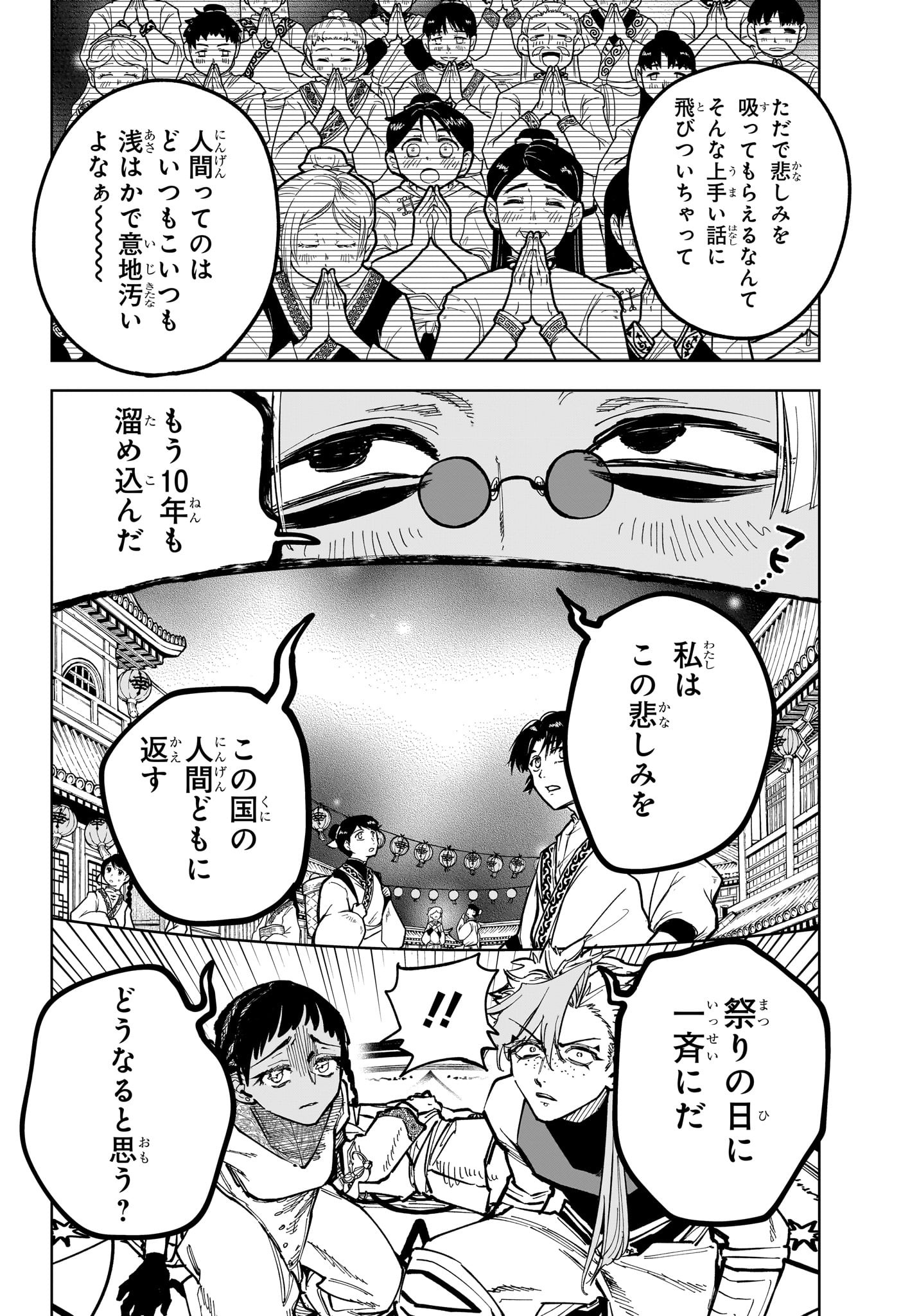 魔男のイチ Chap 30 - Next Chap 31