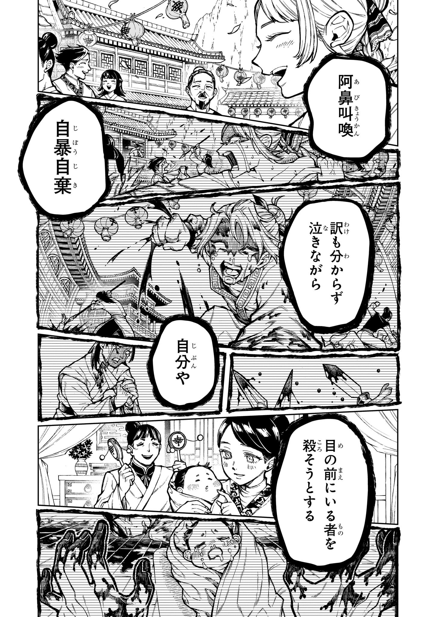 魔男のイチ Chap 30 - Next Chap 31