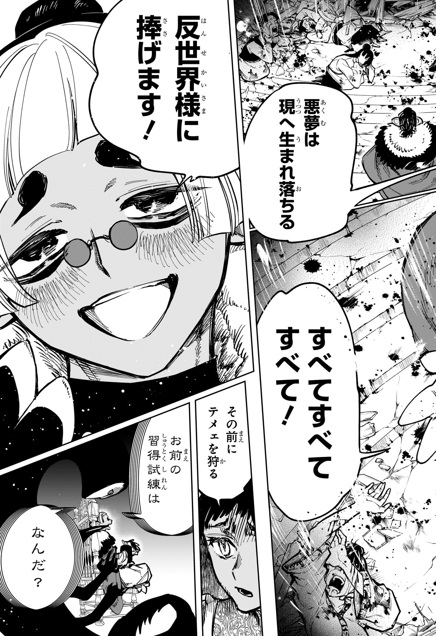 魔男のイチ Chap 30 - Next Chap 31