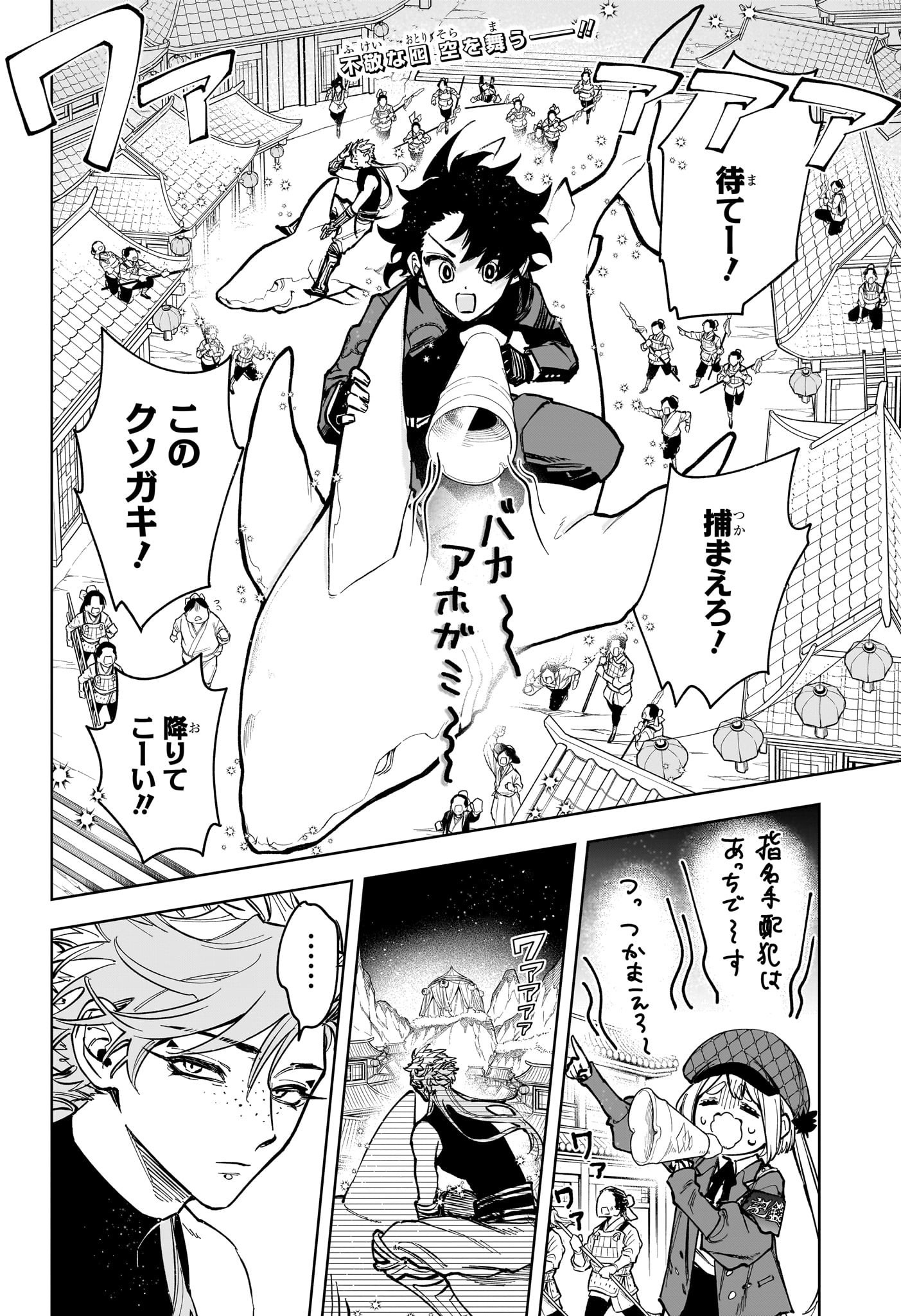 魔男のイチ Chap 30 - Next Chap 31