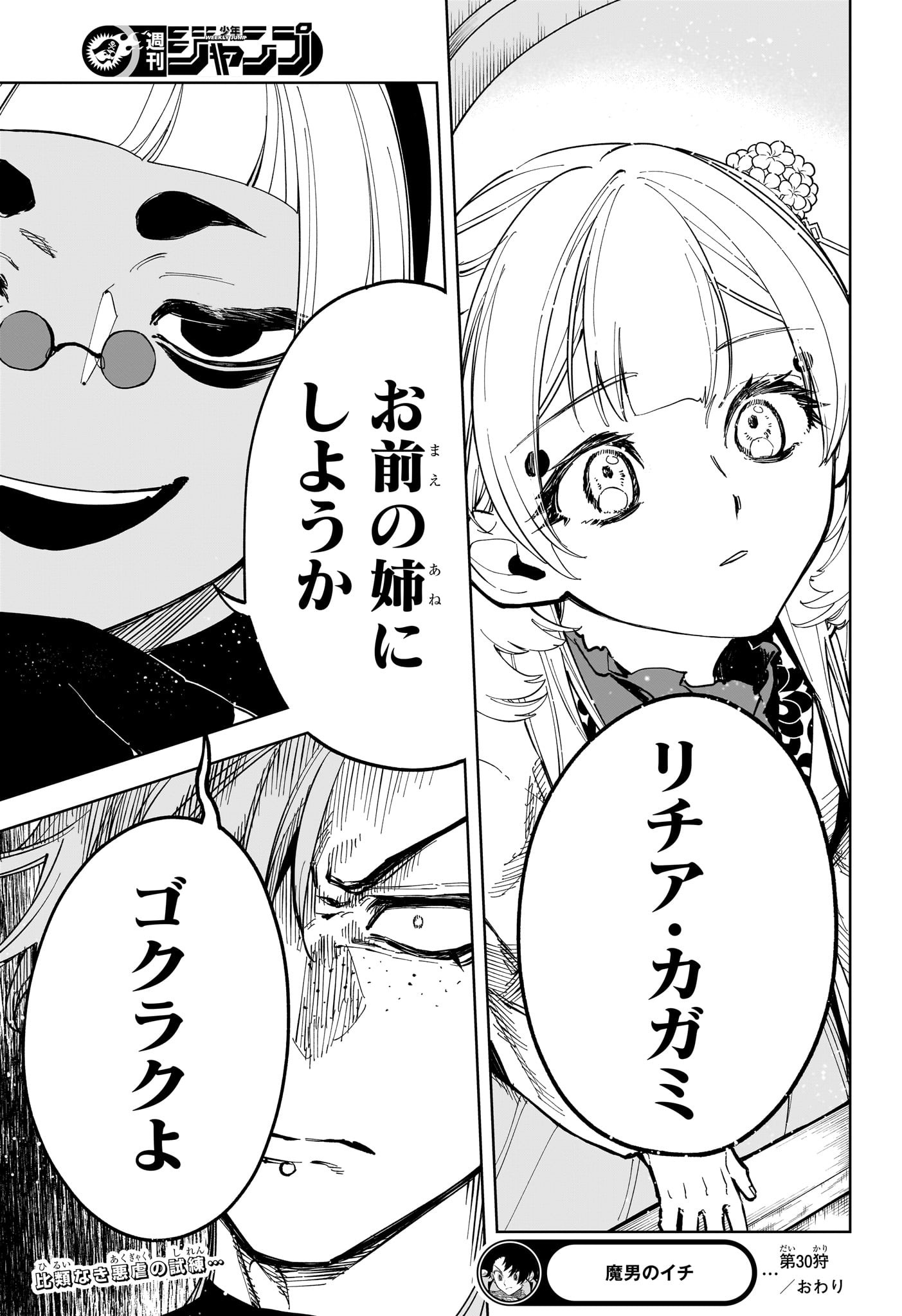 魔男のイチ Chap 30 - Next Chap 31