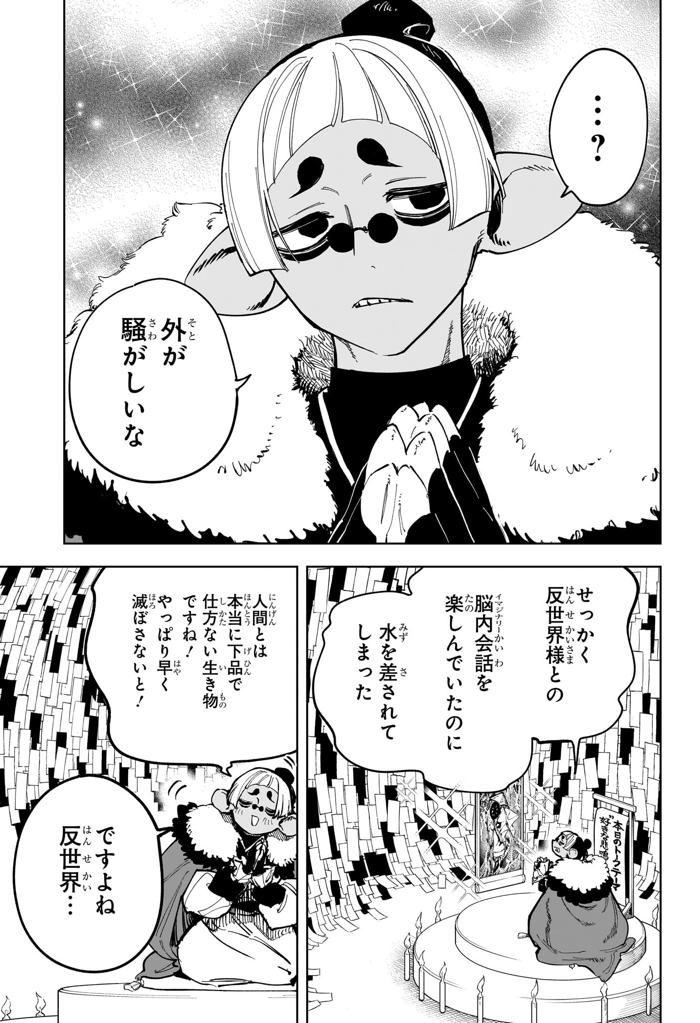 魔男のイチ Chap 30 - Next Chap 31