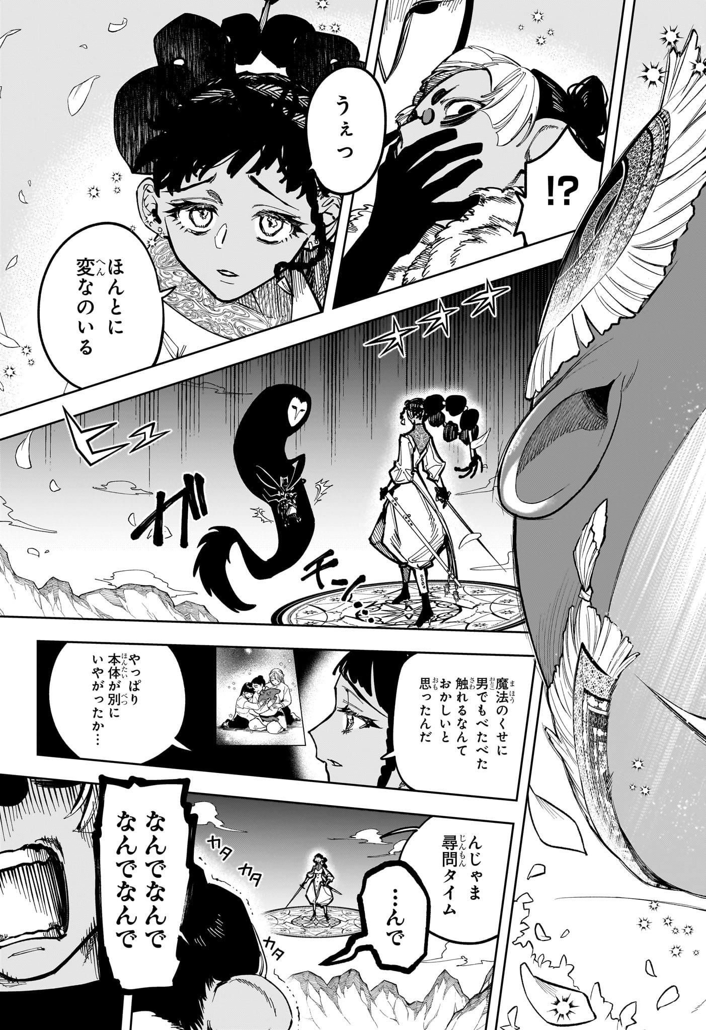 魔男のイチ Chap 30 - Next Chap 31
