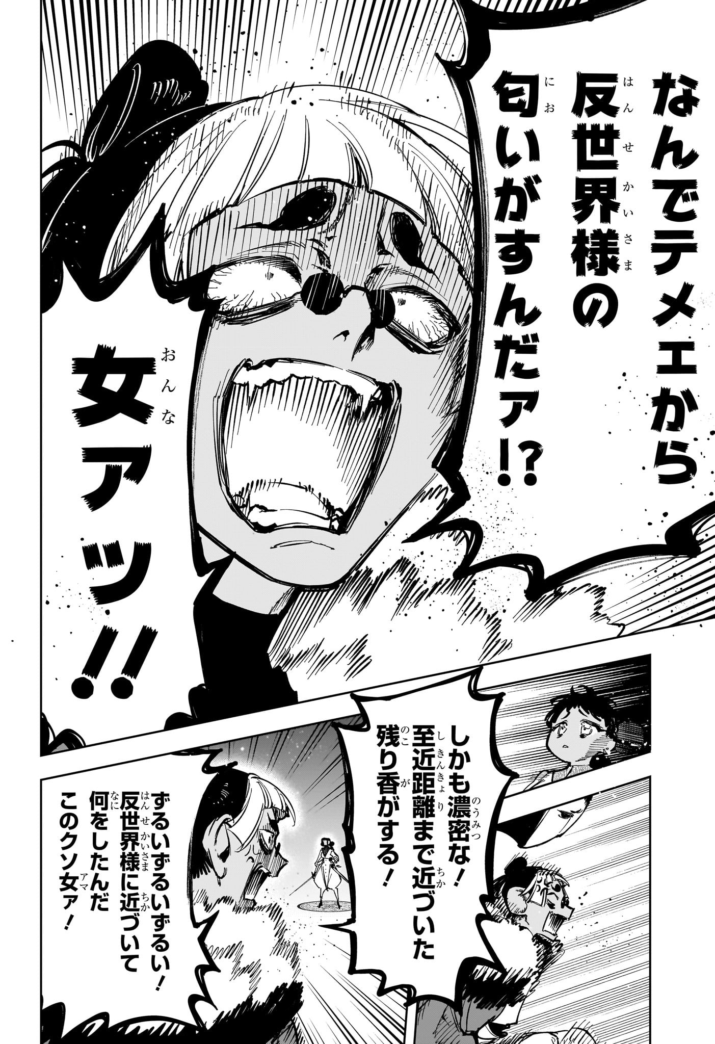 魔男のイチ Chap 30 - Next Chap 31