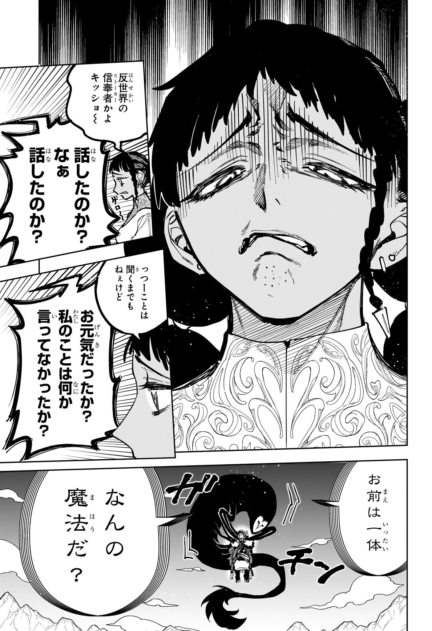 魔男のイチ Chap 30 - Next Chap 31
