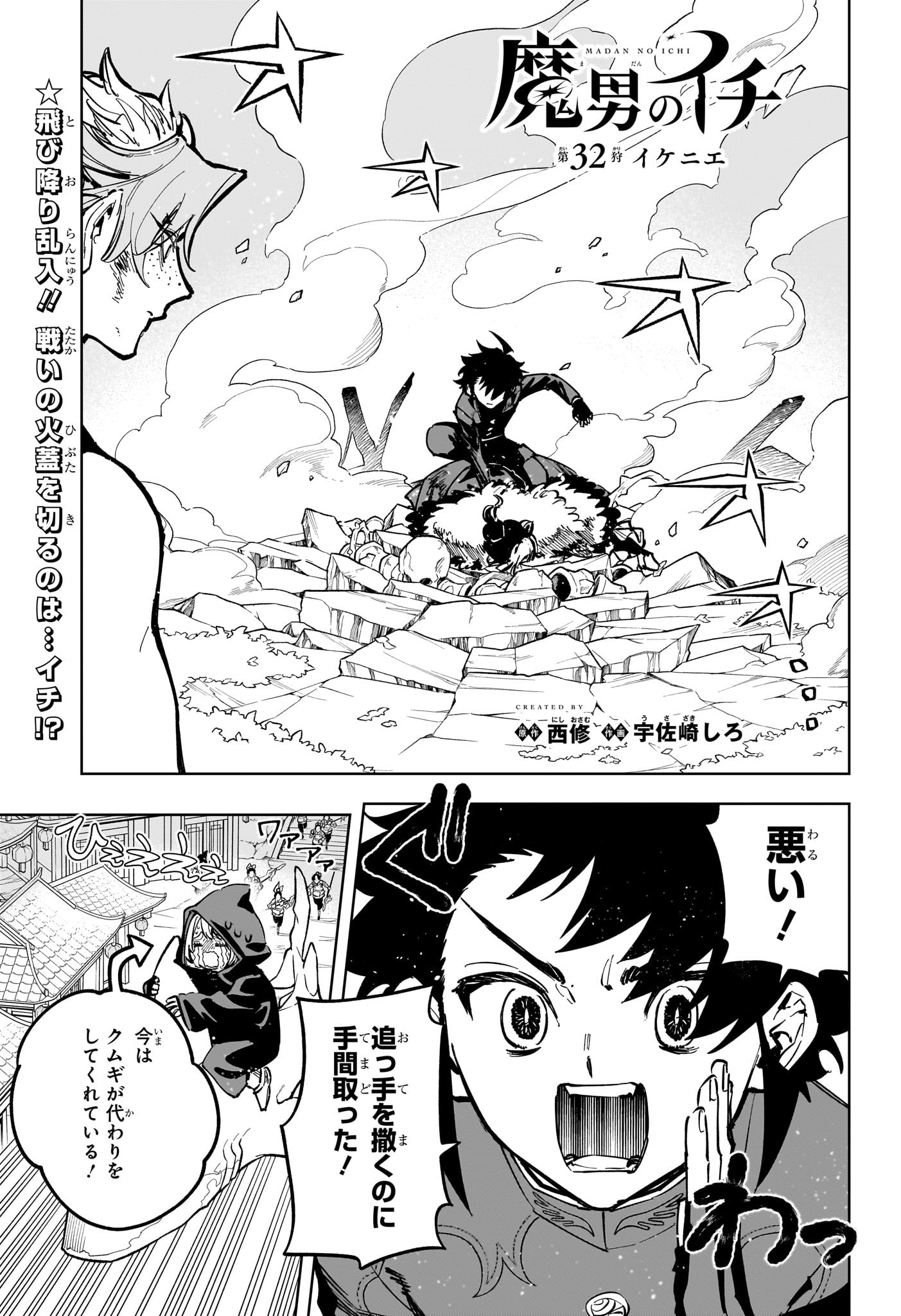 魔男のイチ Chap 32 - Next Chap 33