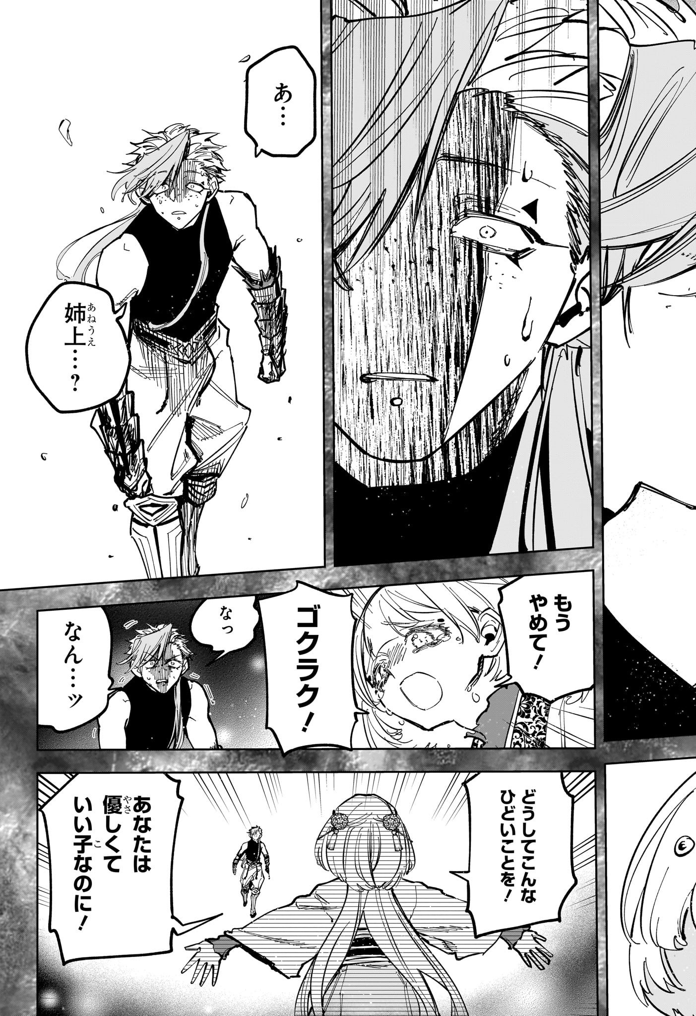 魔男のイチ Chap 32 - Next Chap 33