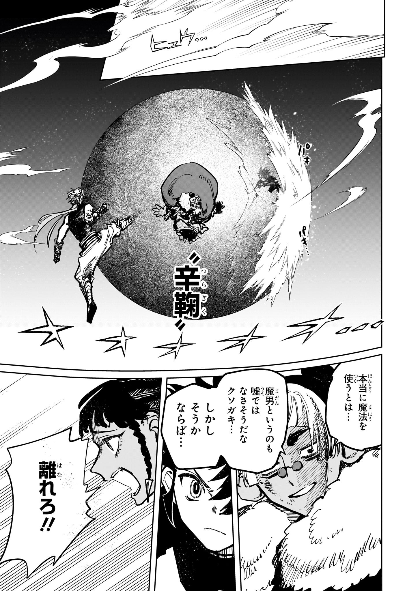 魔男のイチ Chap 32 - Next Chap 33