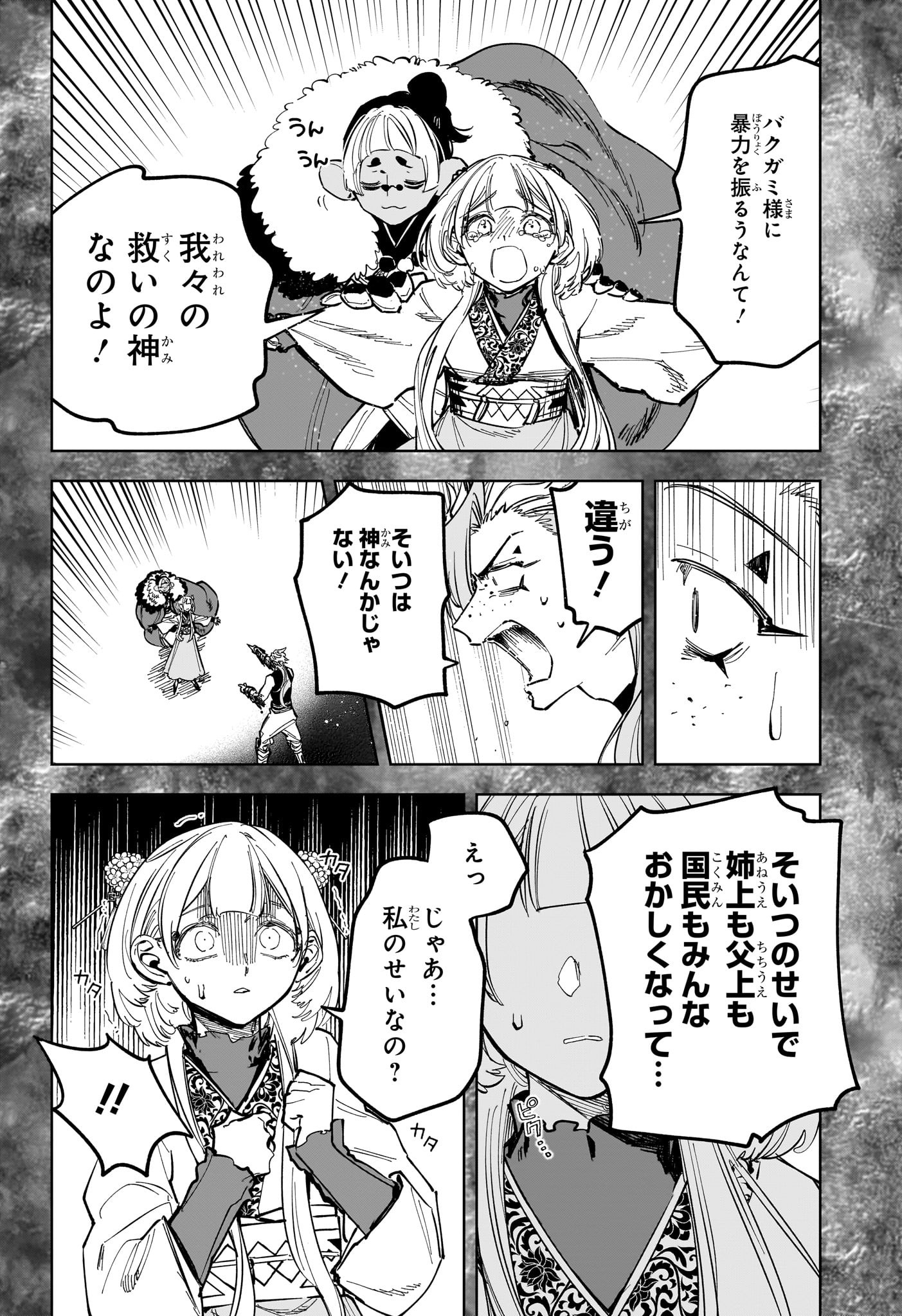 魔男のイチ Chap 32 - Next Chap 33