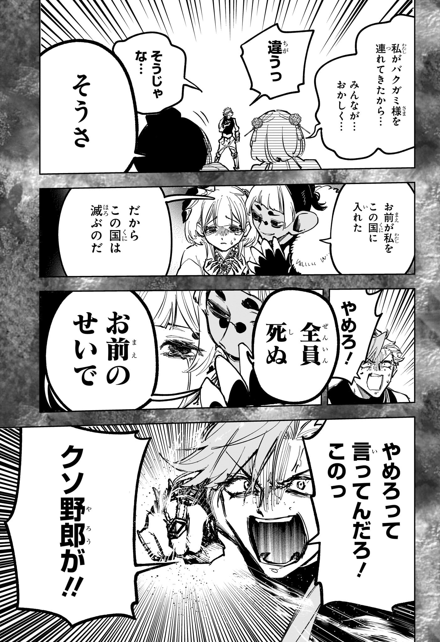 魔男のイチ Chap 32 - Next Chap 33