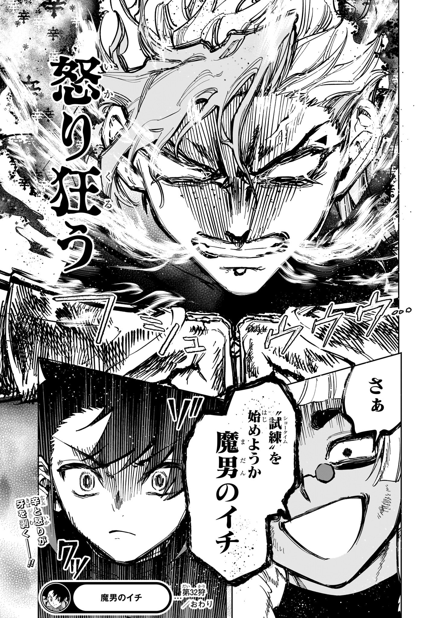 魔男のイチ Chap 32 - Next Chap 33