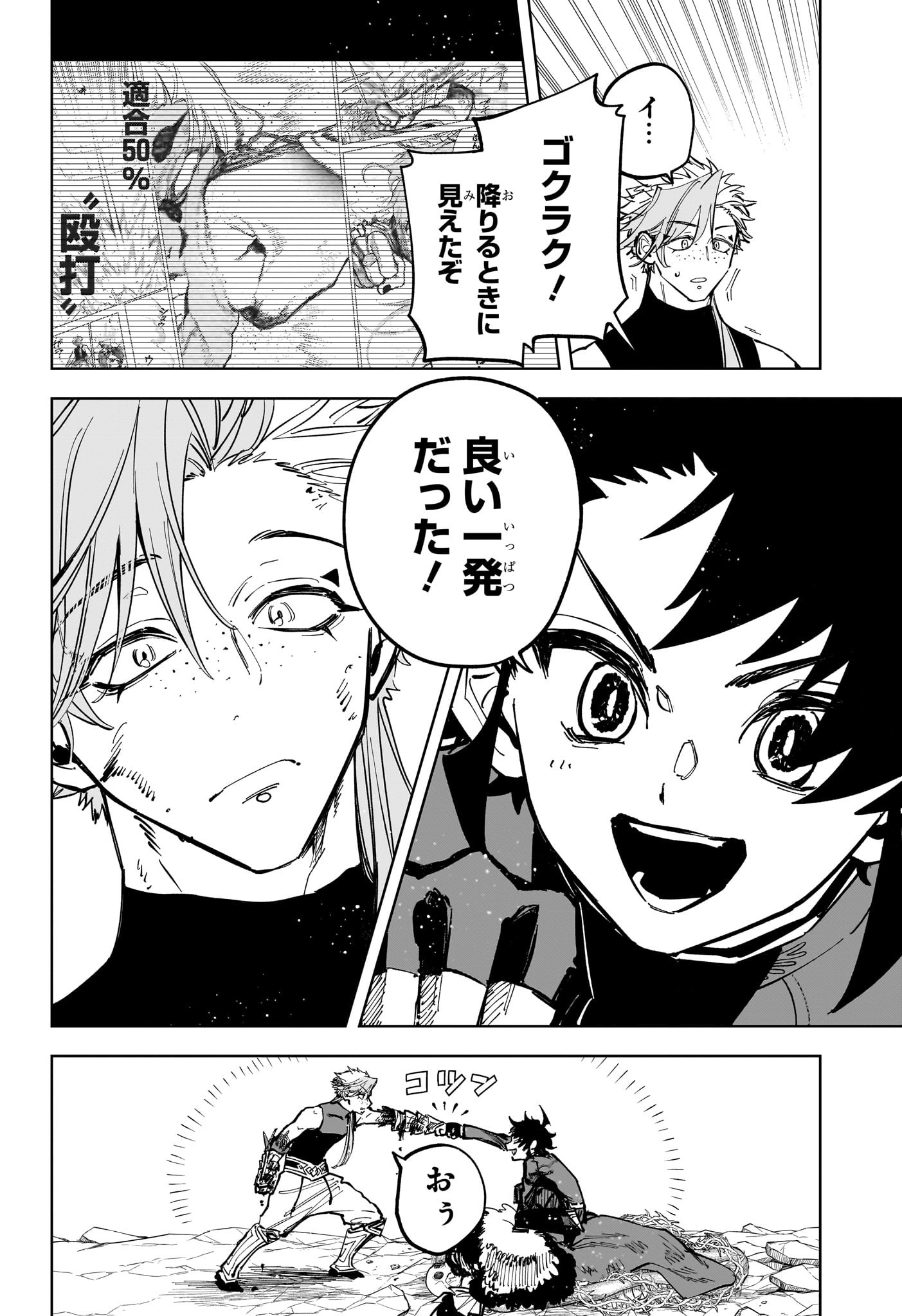 魔男のイチ Chap 32 - Next Chap 33