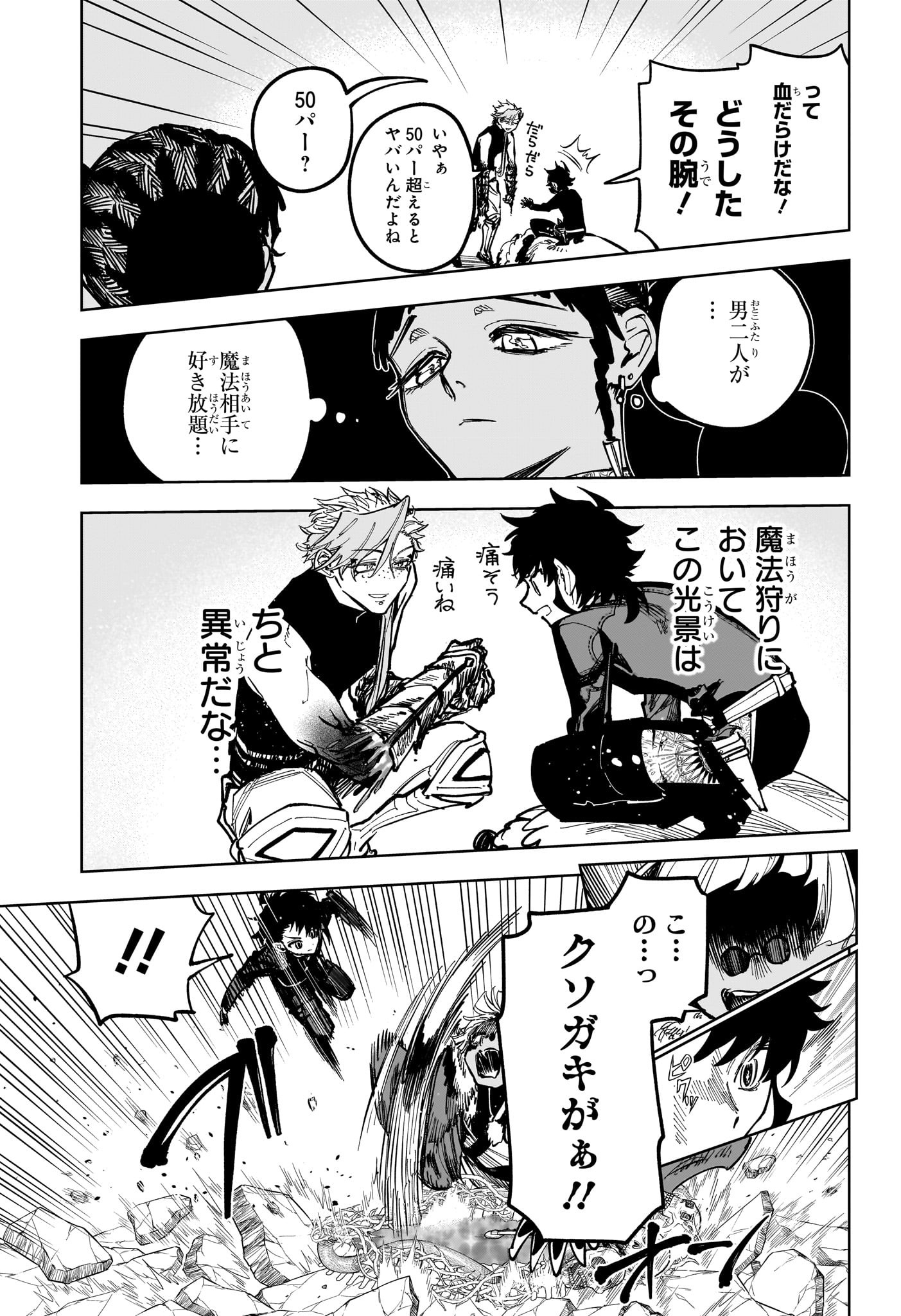 魔男のイチ Chap 32 - Next Chap 33