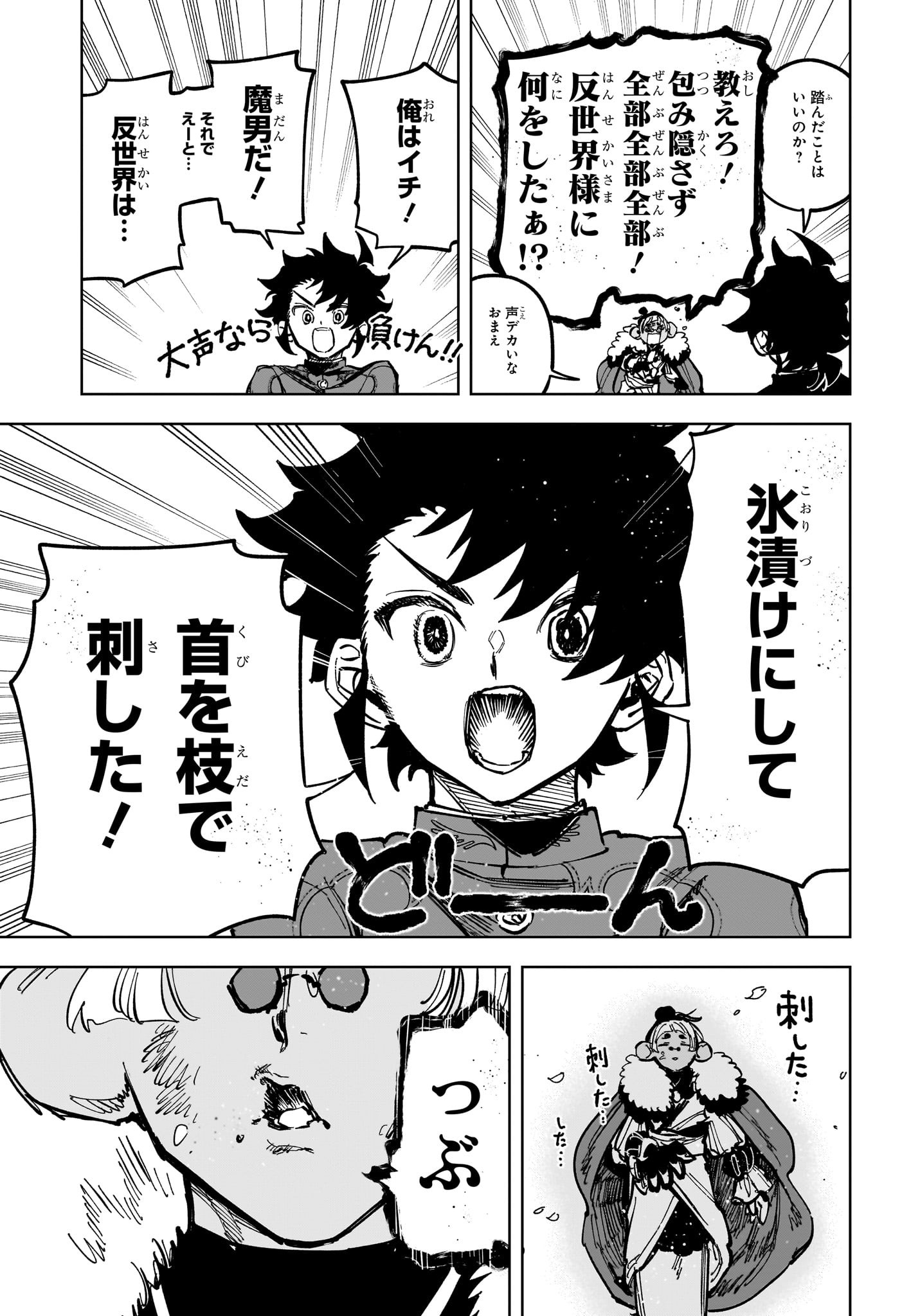 魔男のイチ Chap 32 - Next Chap 33