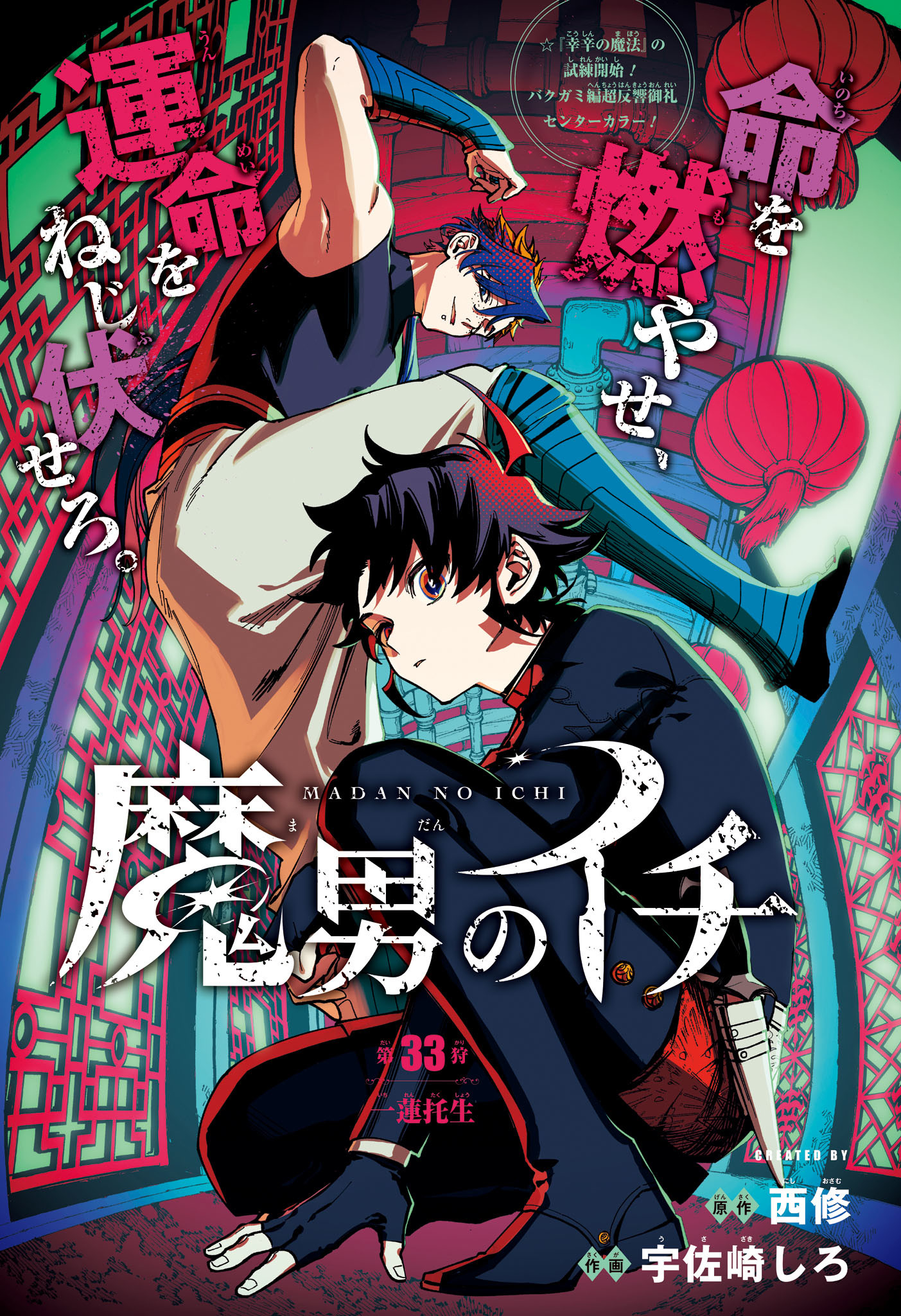 魔男のイチ Chap 33 - Next Chap 34