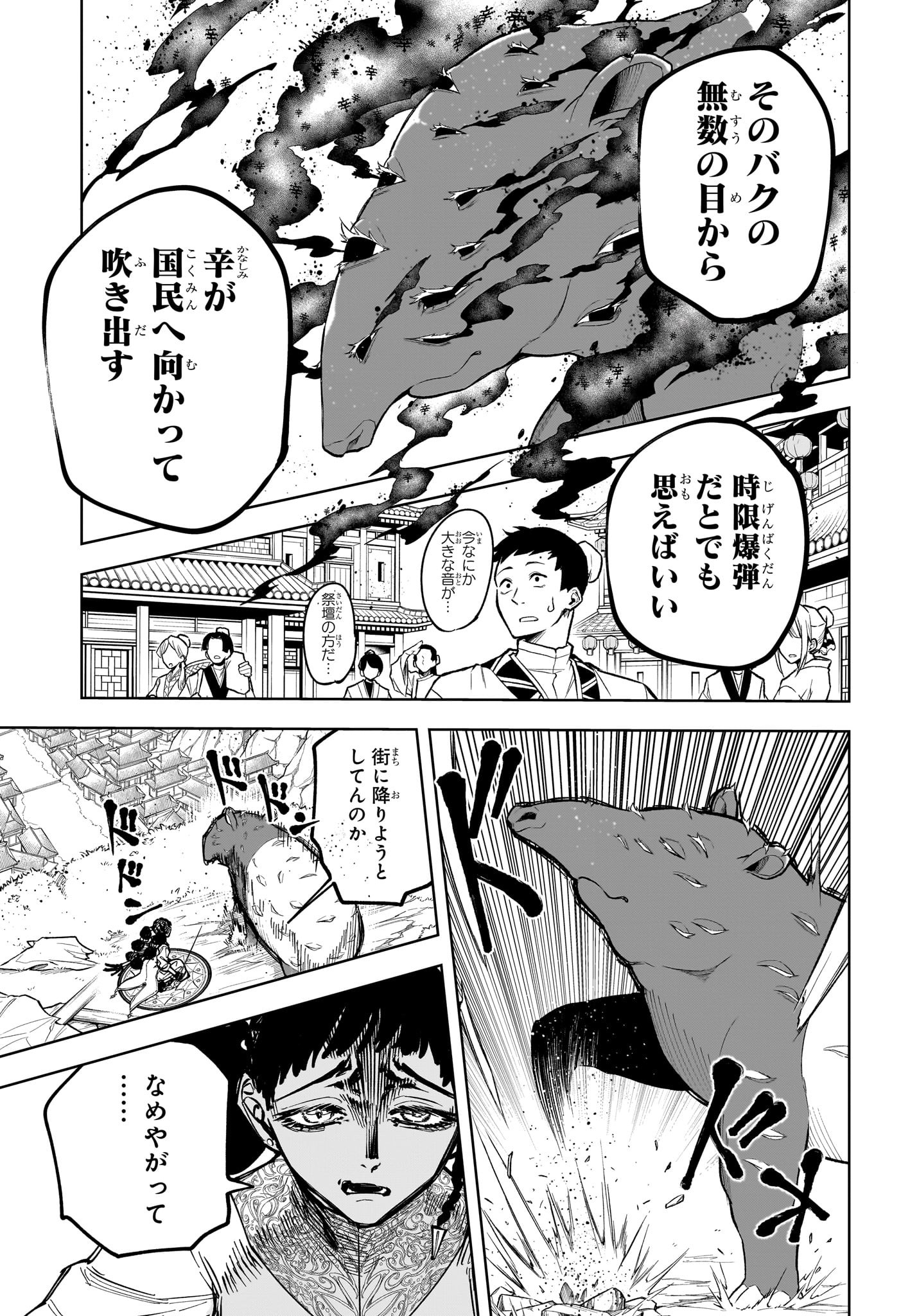 魔男のイチ Chap 33 - Next Chap 34