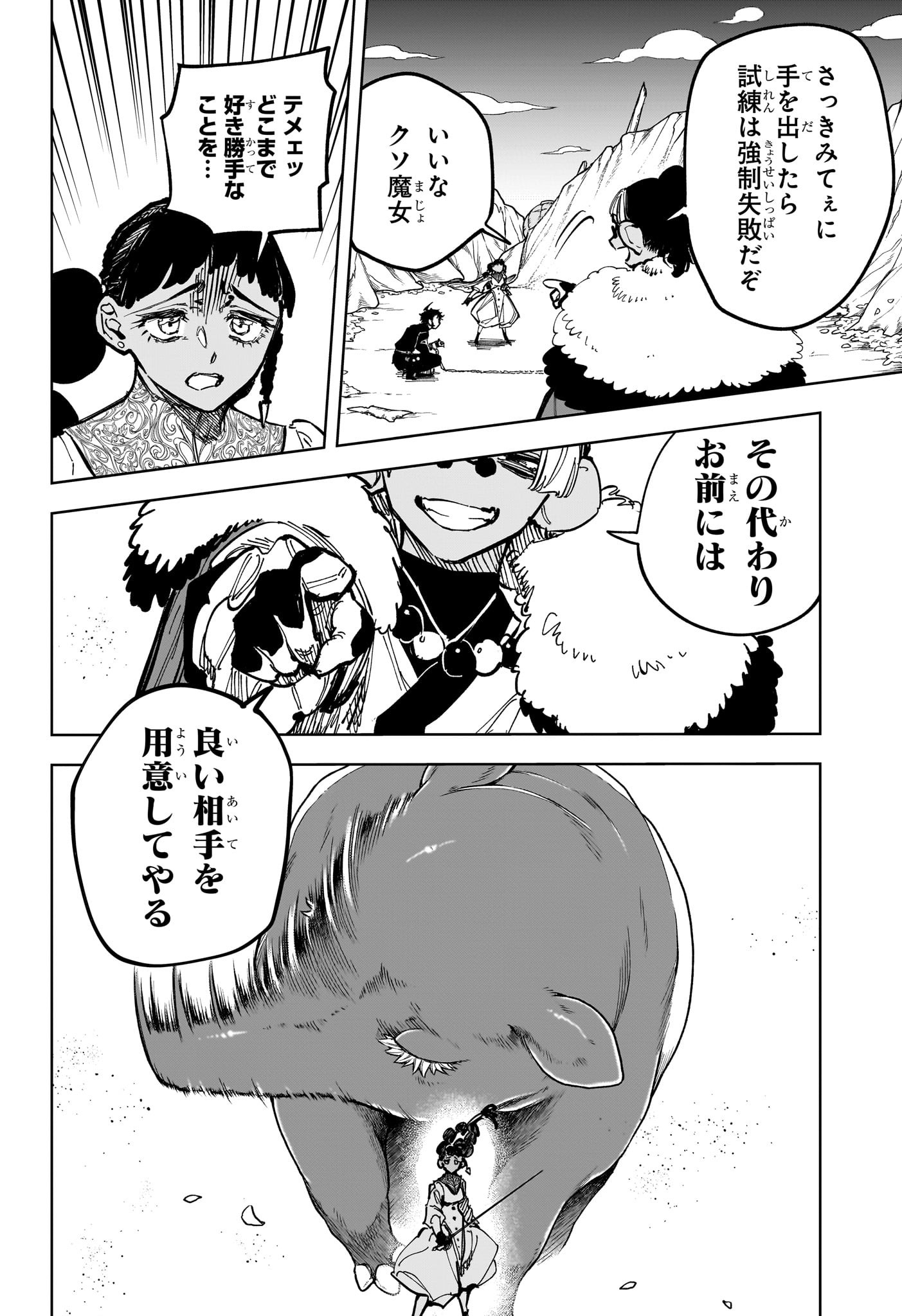 魔男のイチ Chap 33 - Next Chap 34