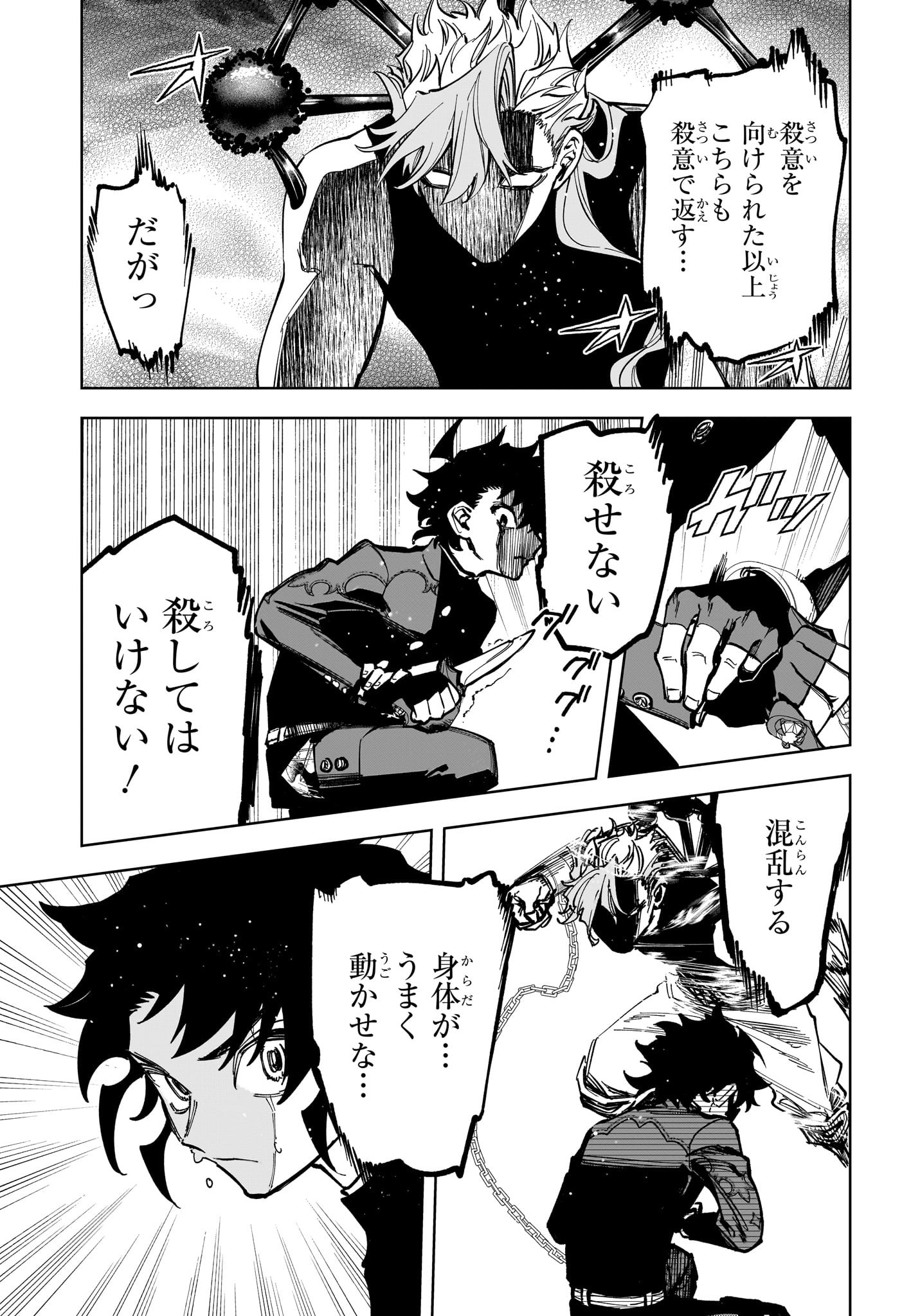 魔男のイチ Chap 33 - Next Chap 34