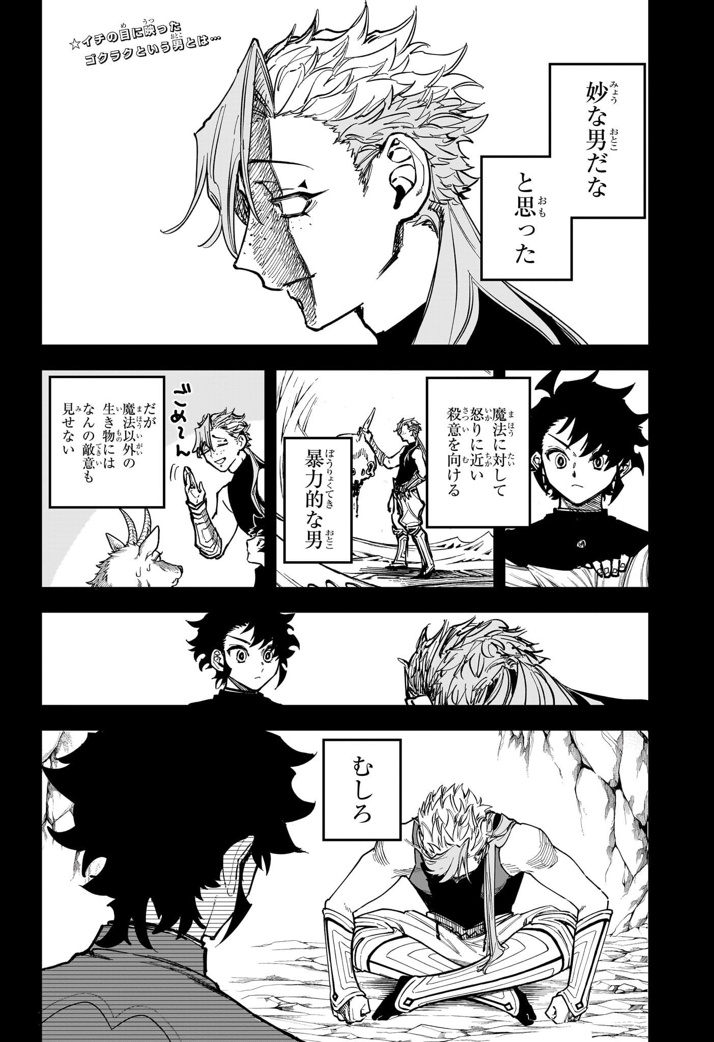 魔男のイチ Chap 33 - Next Chap 34