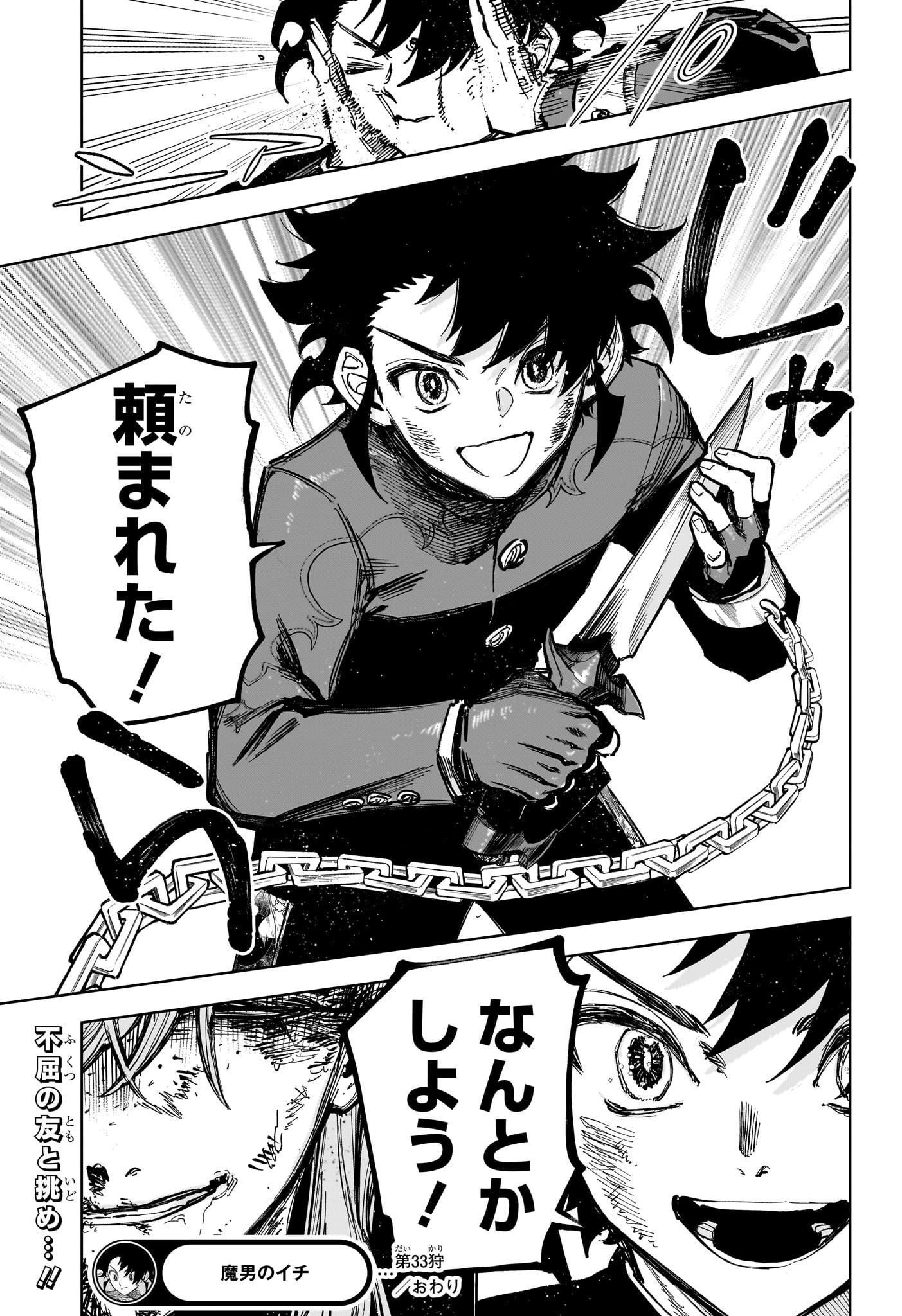 魔男のイチ Chap 33 - Next Chap 34