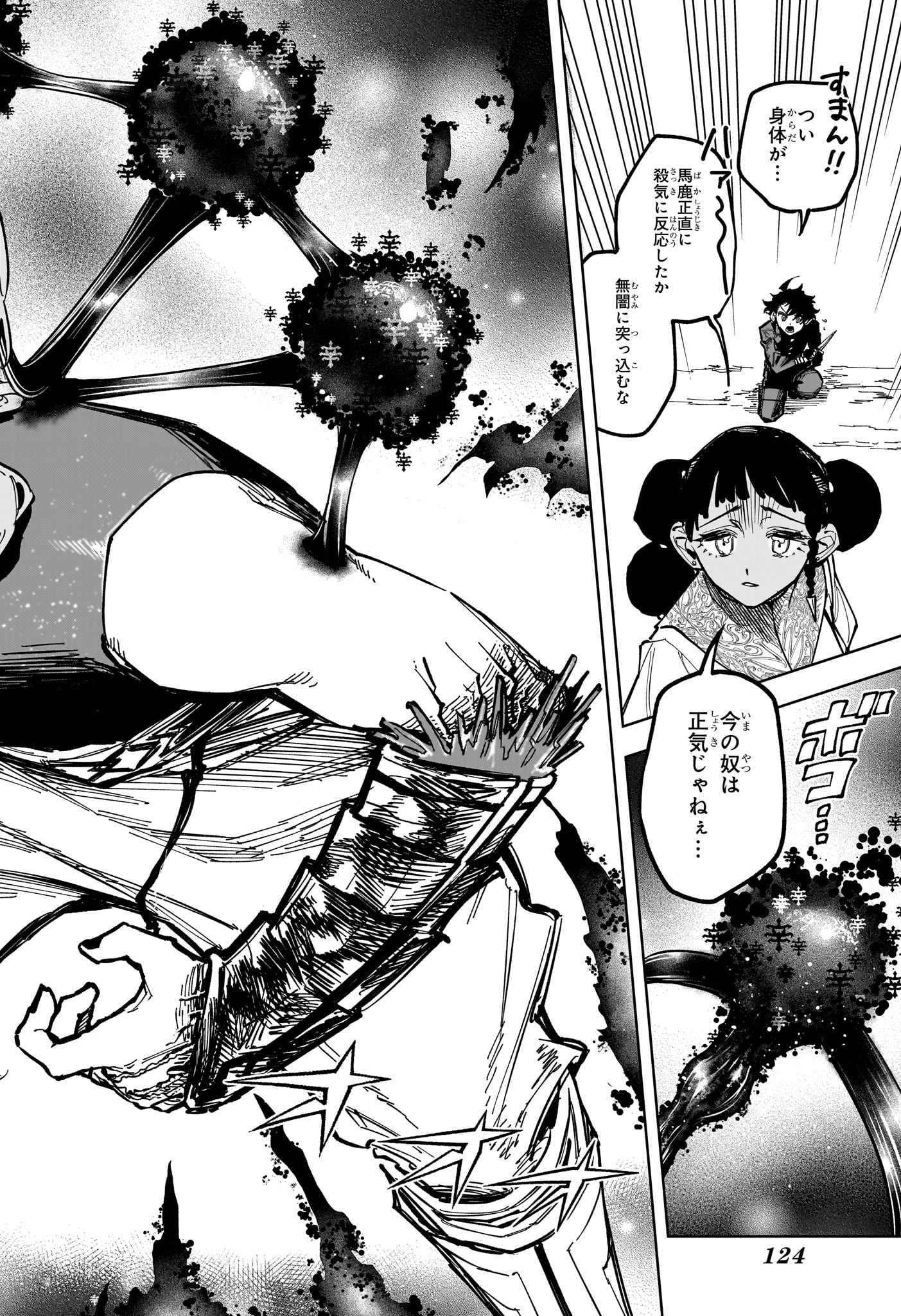 魔男のイチ Chap 33 - Next Chap 34