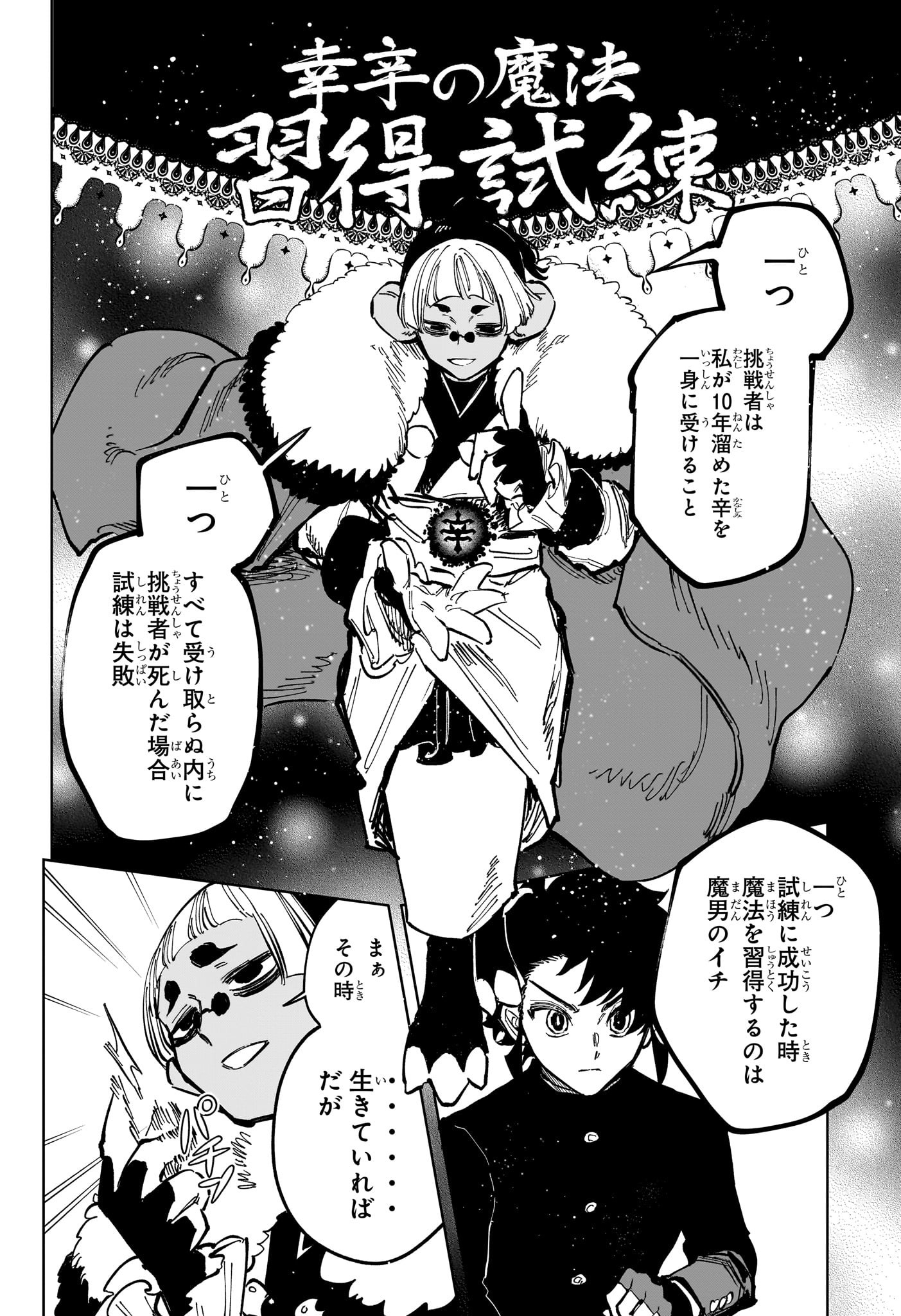 魔男のイチ Chap 33 - Next Chap 34