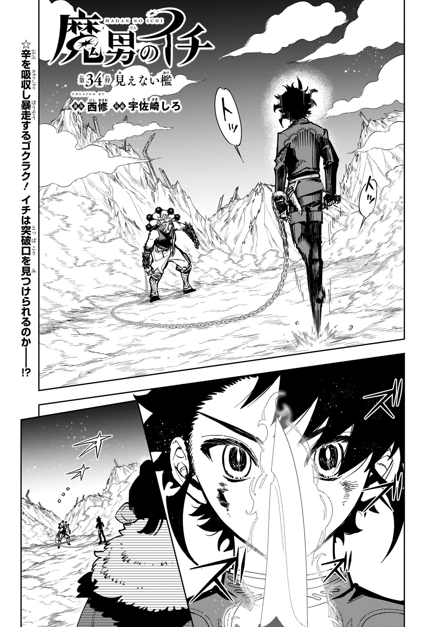 魔男のイチ Chap 34 - Next Chap 35