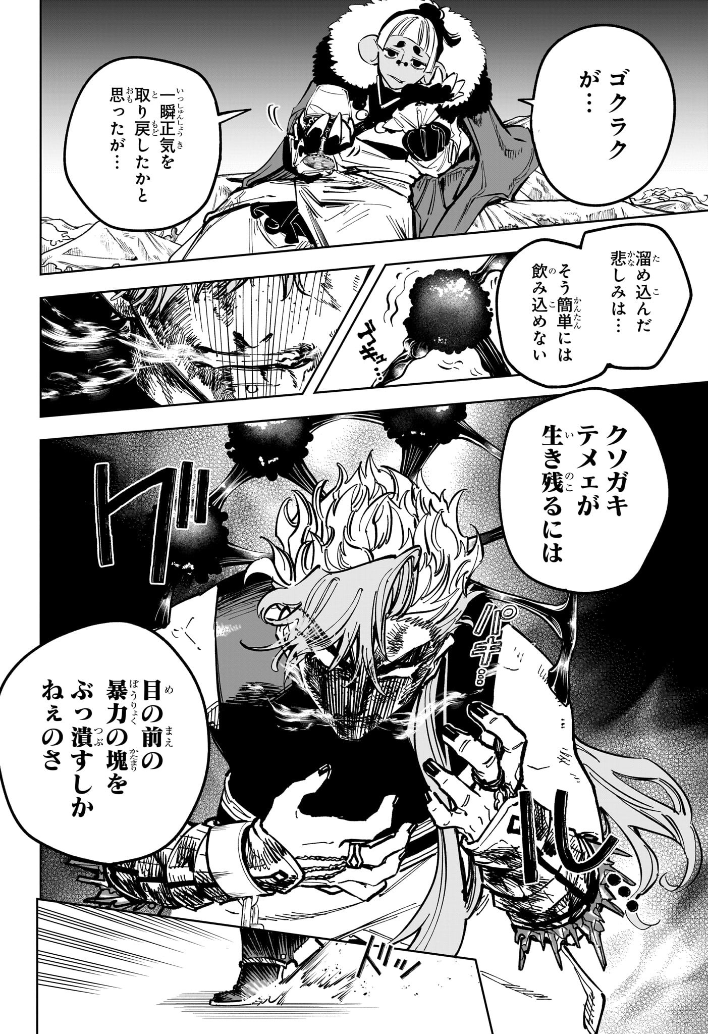 魔男のイチ Chap 34 - Next Chap 35