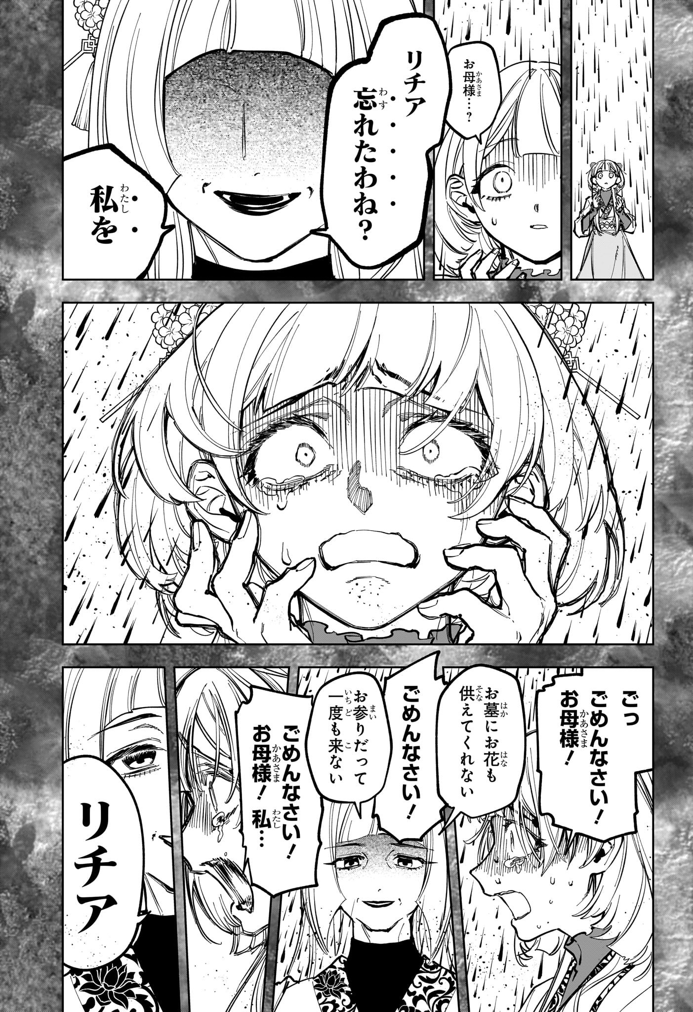 魔男のイチ Chap 35 - Next Chap 36