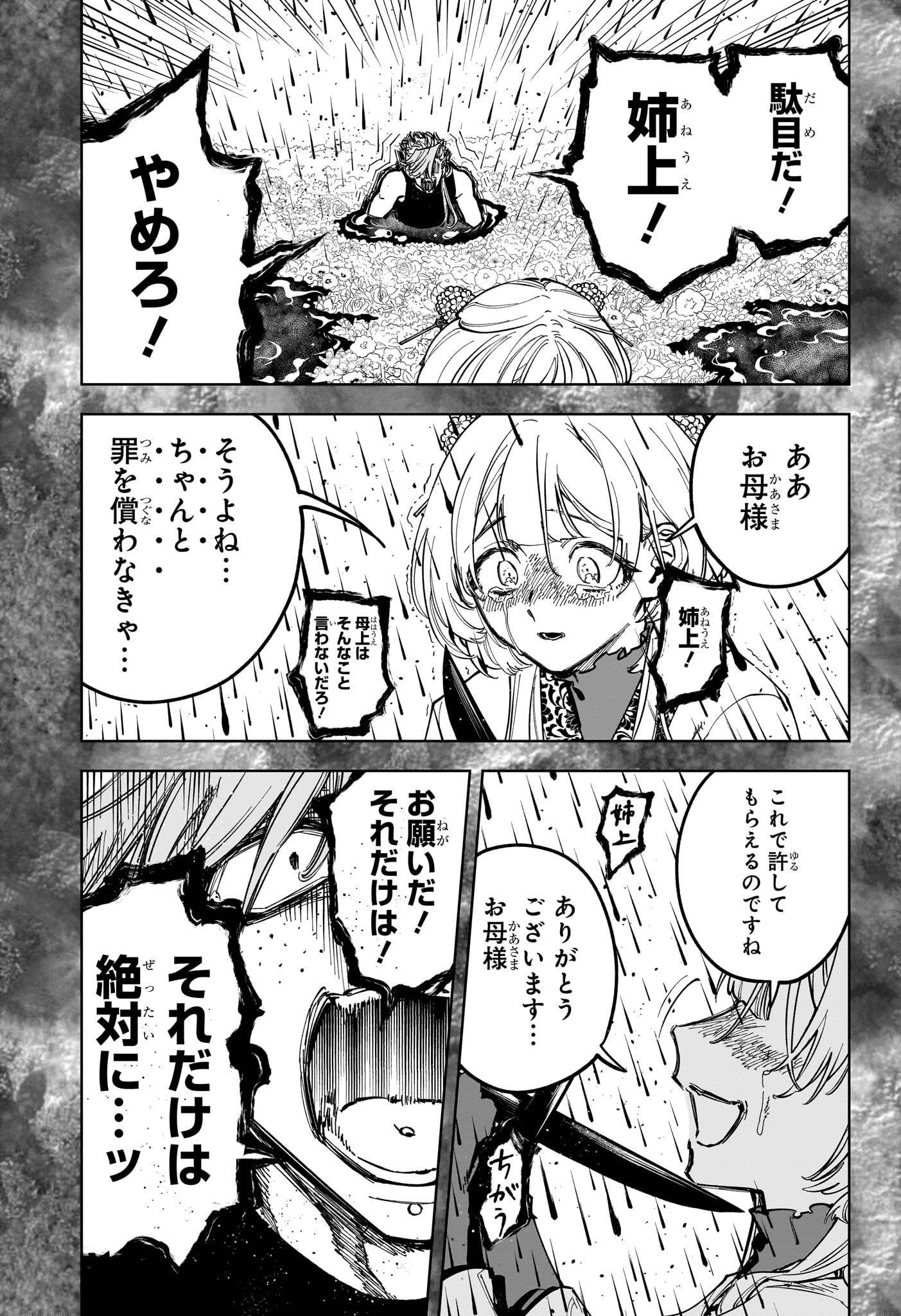 魔男のイチ Chap 35 - Next Chap 36