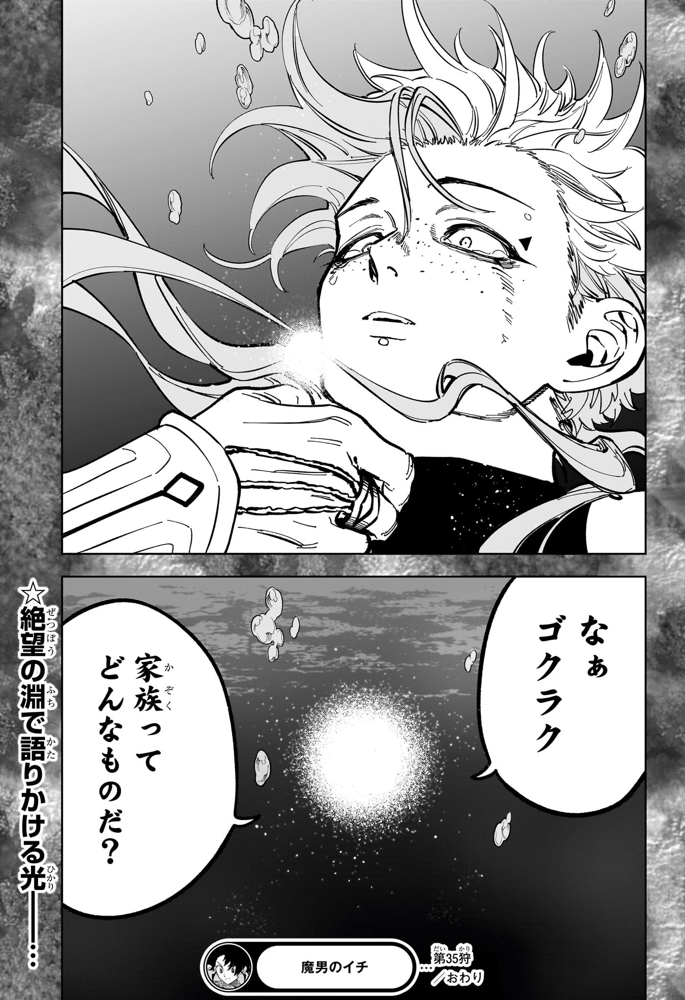 魔男のイチ Chap 35 - Next Chap 36