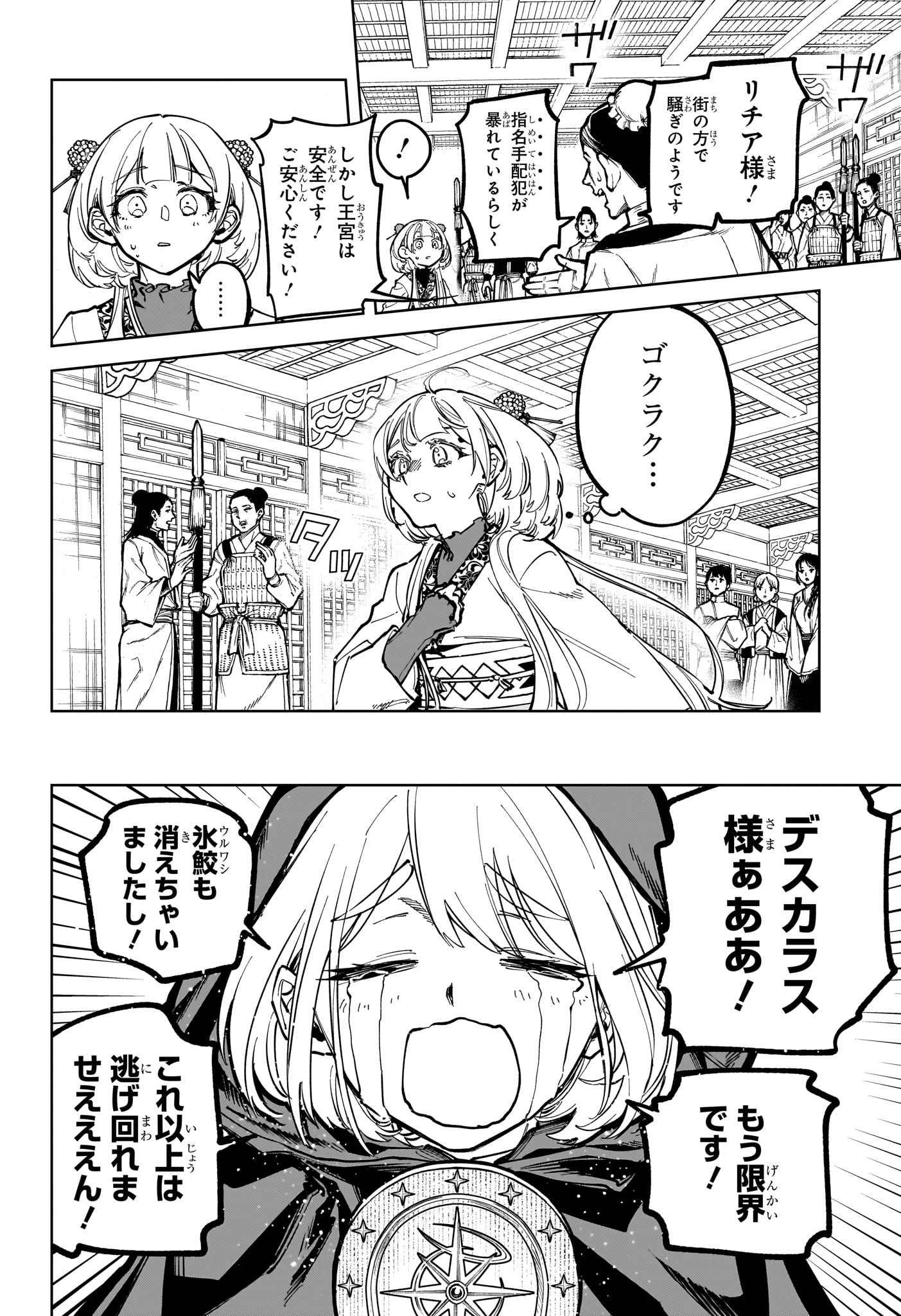 魔男のイチ Chap 35 - Next Chap 36