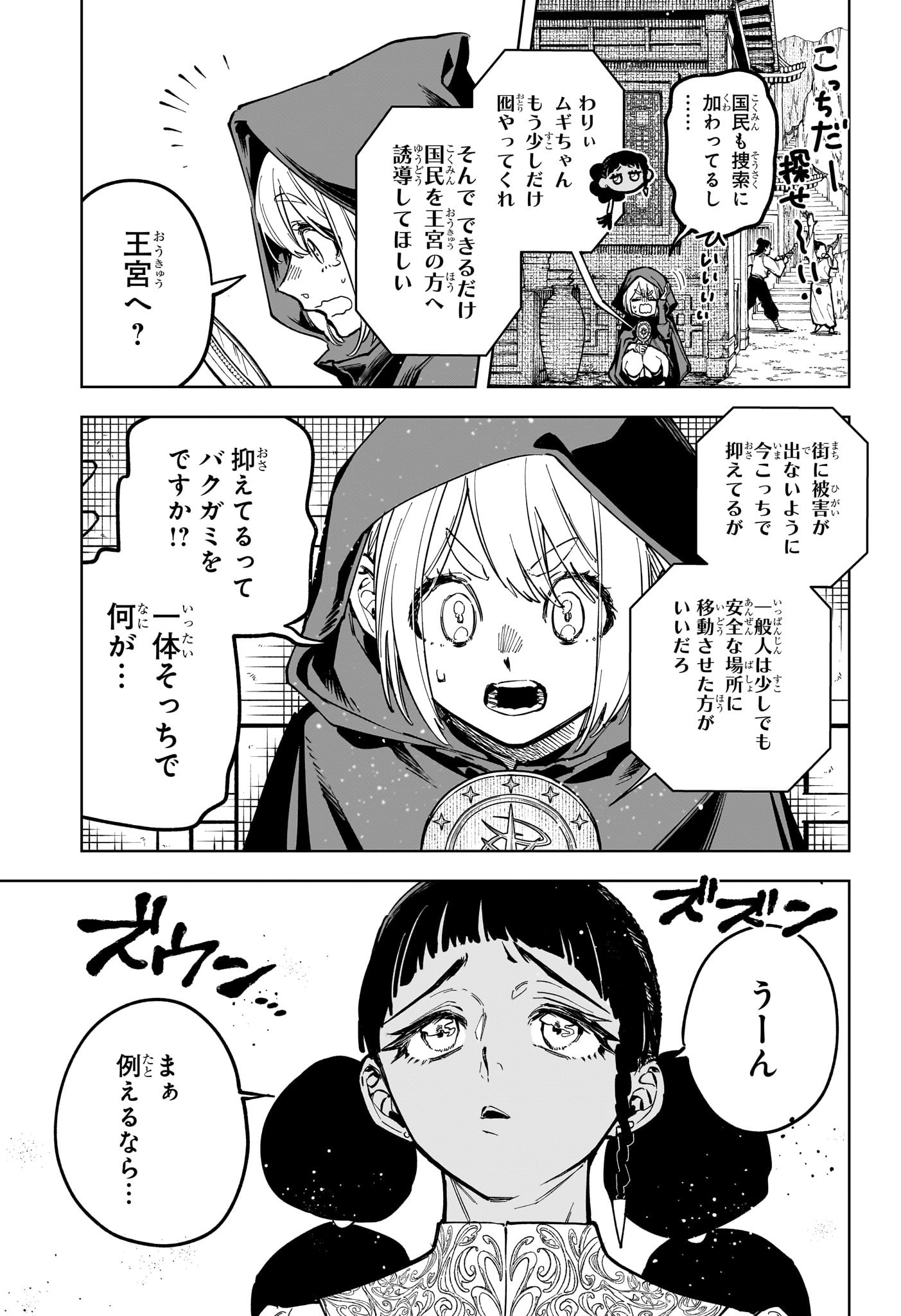 魔男のイチ Chap 35 - Next Chap 36