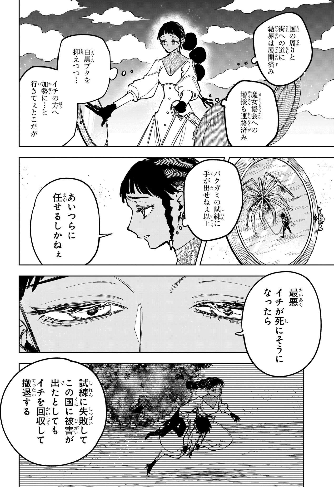 魔男のイチ Chap 35 - Next Chap 36