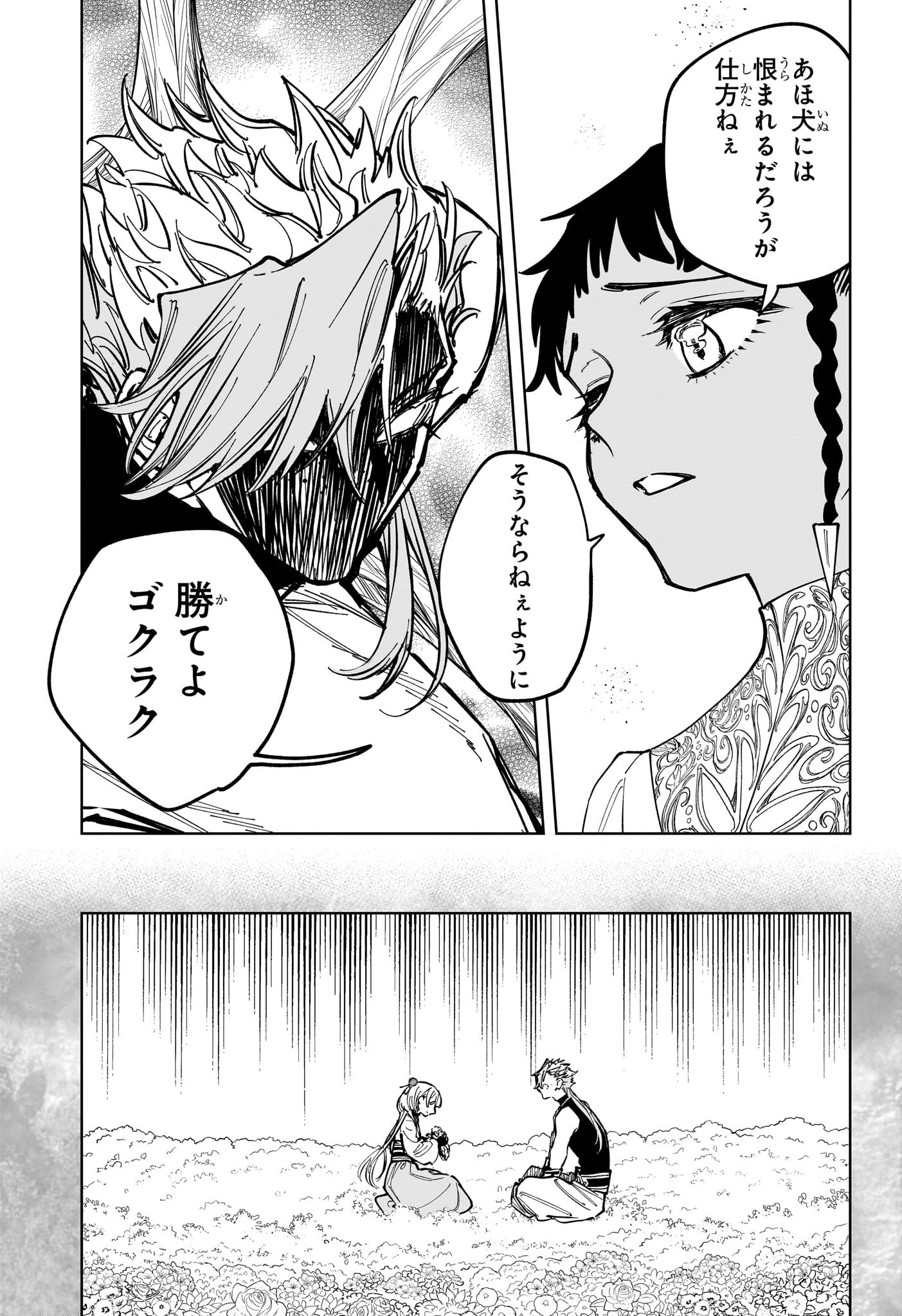 魔男のイチ Chap 35 - Next Chap 36