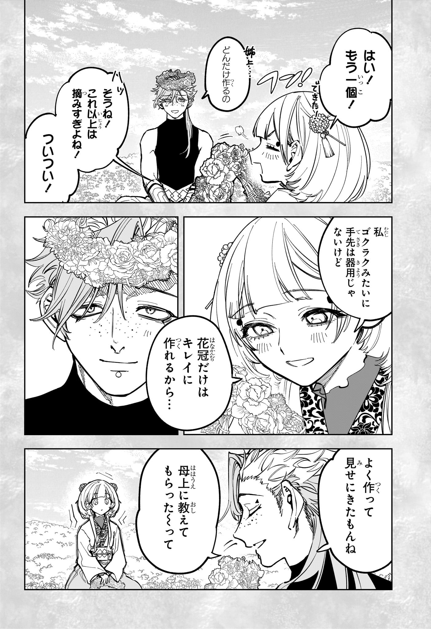 魔男のイチ Chap 35 - Next Chap 36