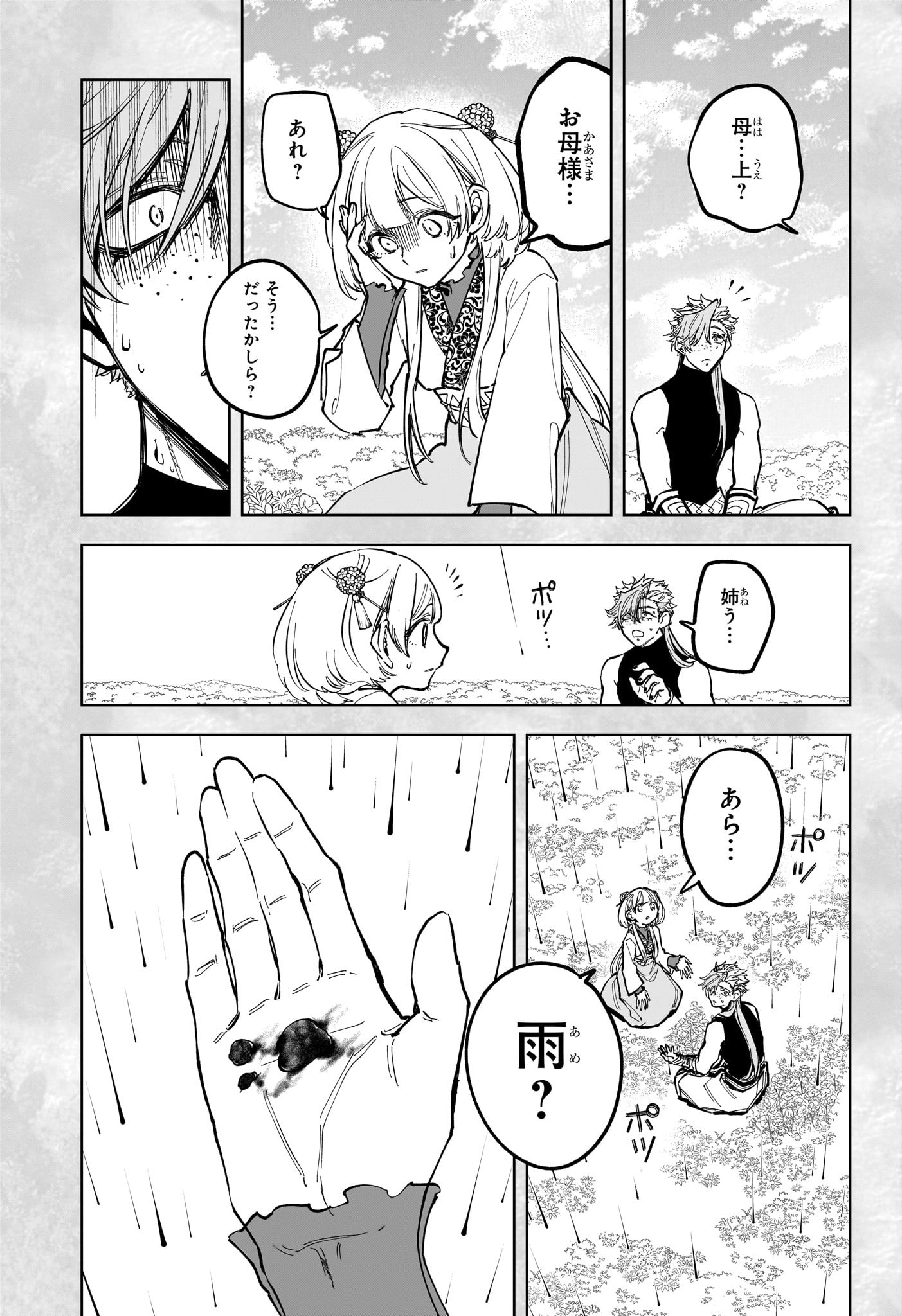 魔男のイチ Chap 35 - Next Chap 36