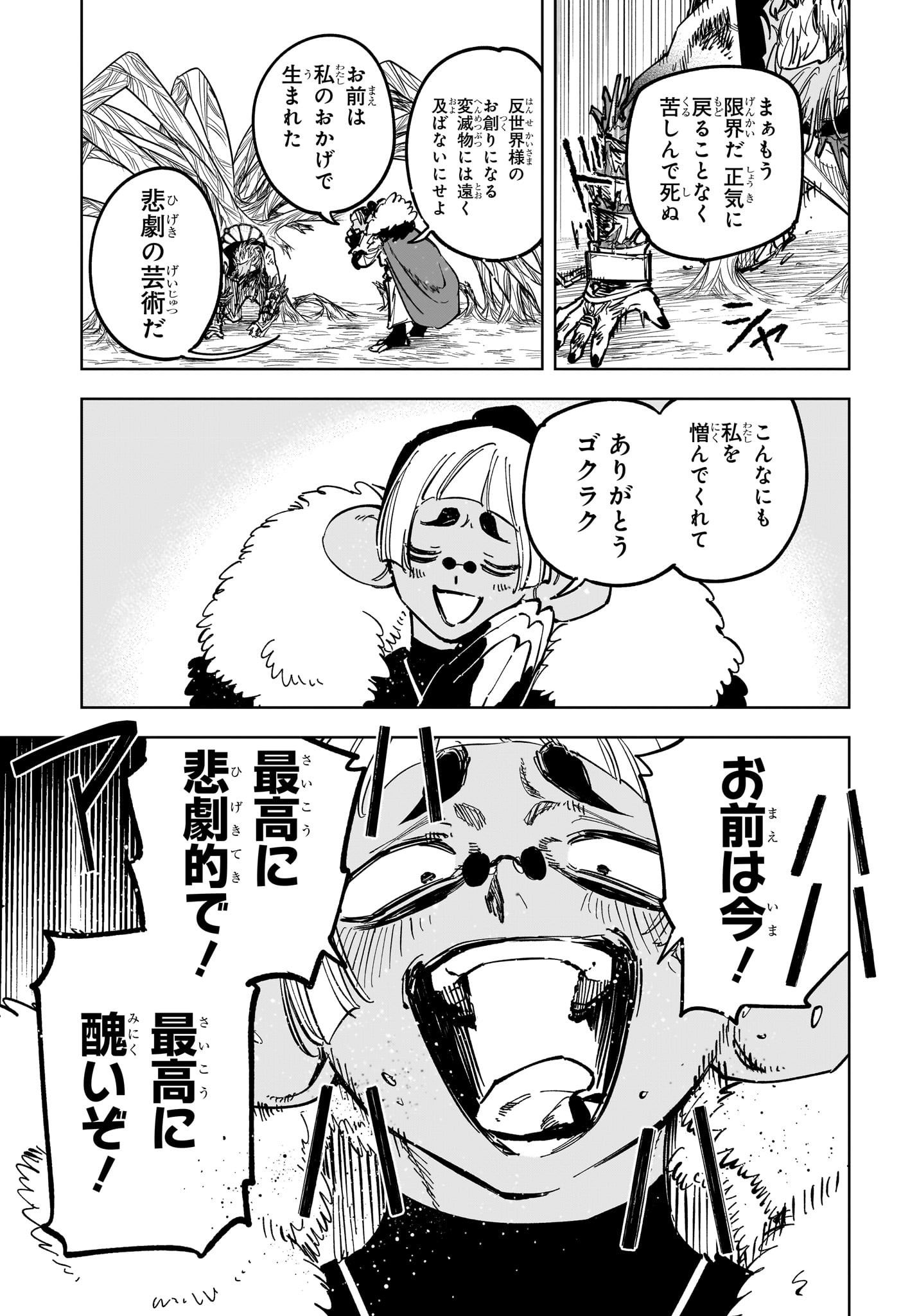 魔男のイチ Chap 36 - Next Chap 37