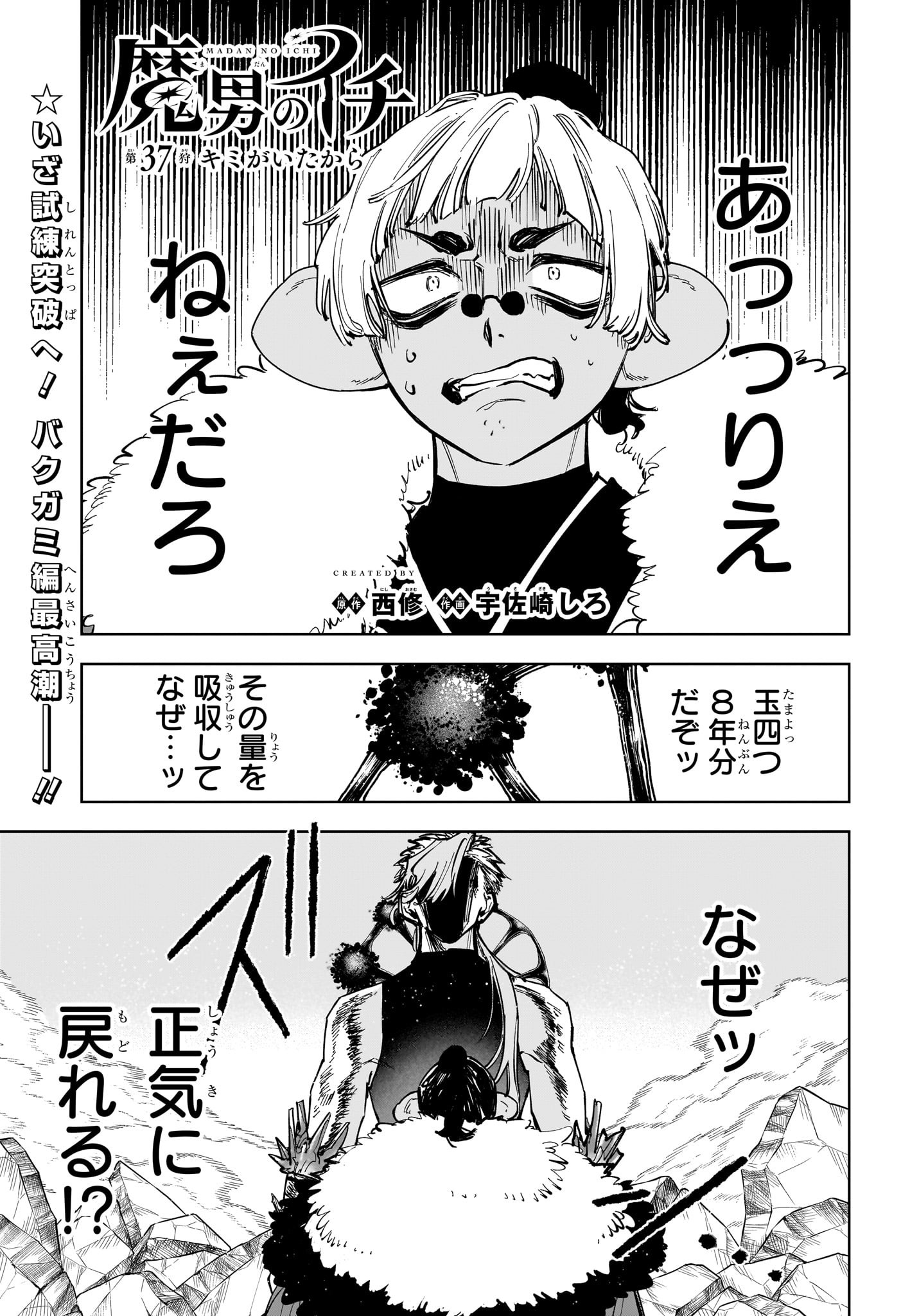 魔男のイチ Chap 37 - Next Chap 38