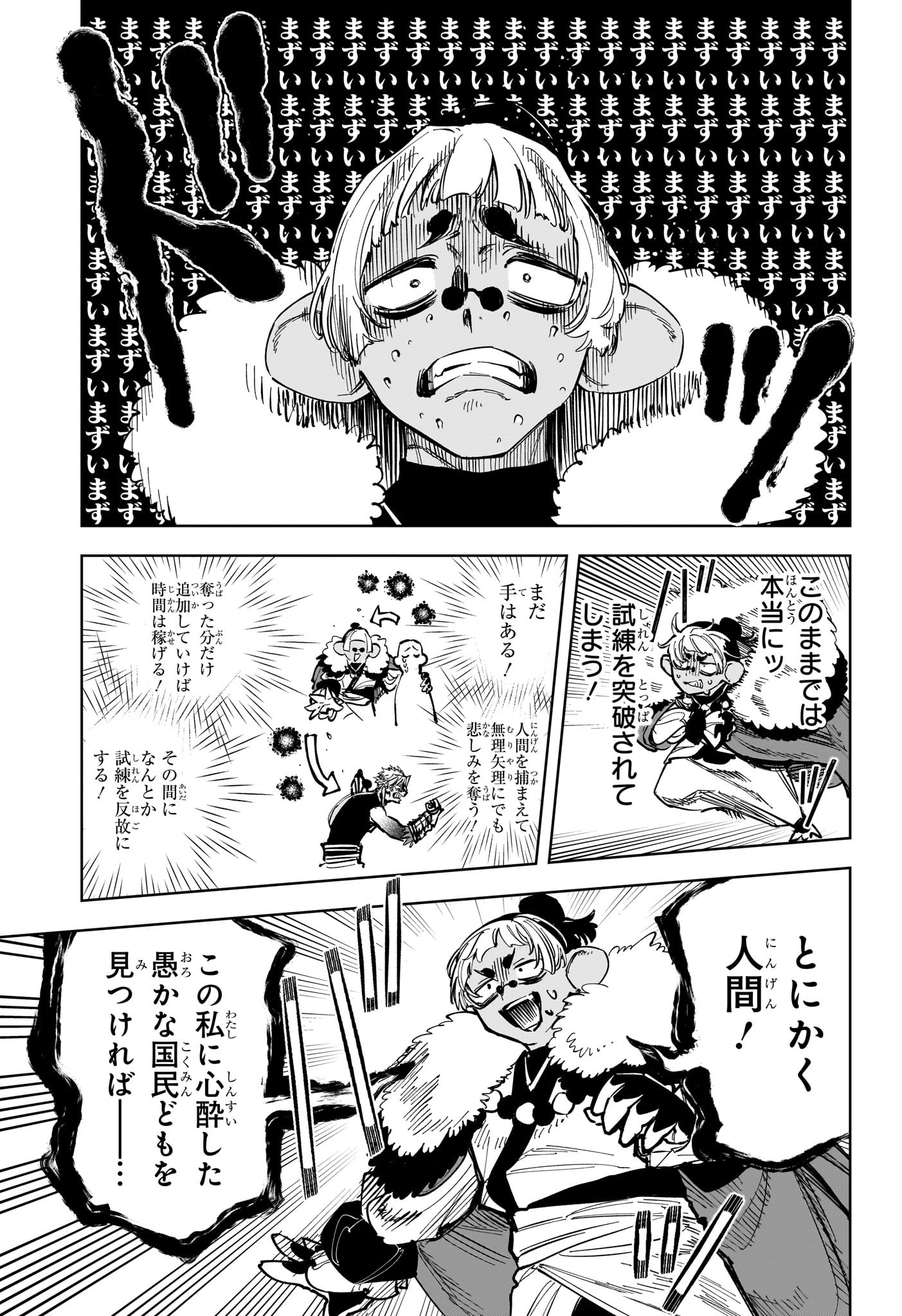 魔男のイチ Chap 37 - Next Chap 38