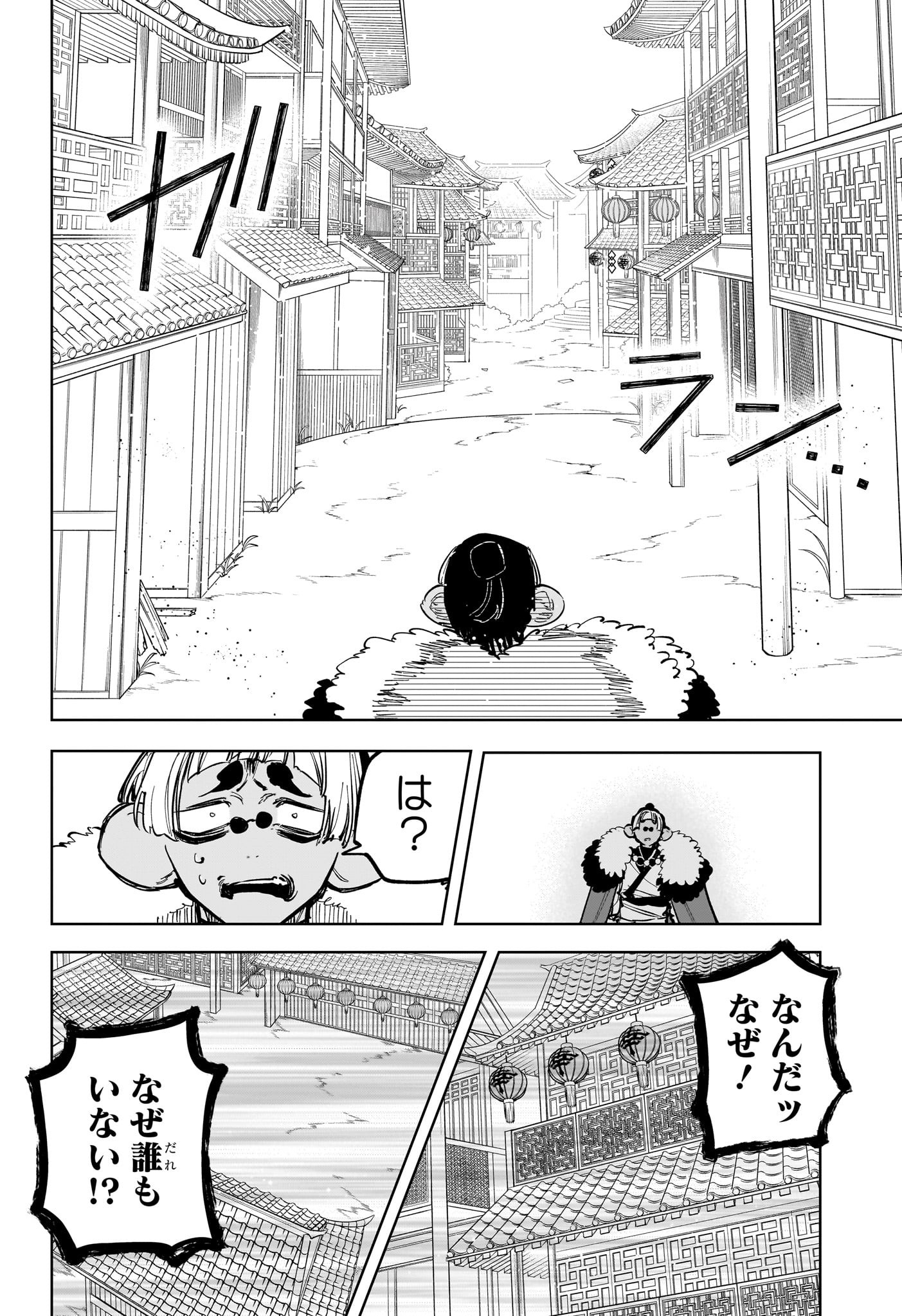 魔男のイチ Chap 37 - Next Chap 38