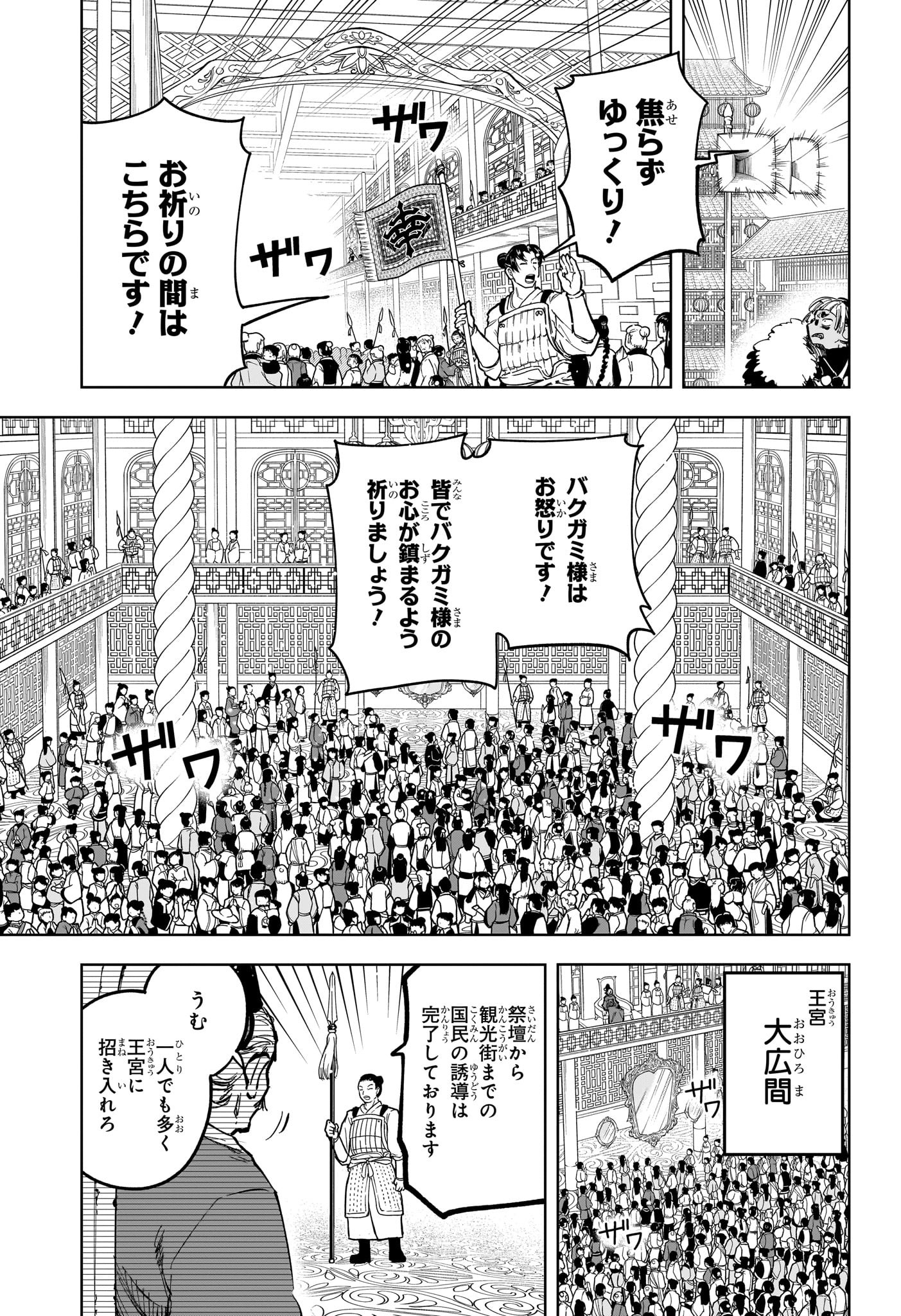 魔男のイチ Chap 37 - Next Chap 38