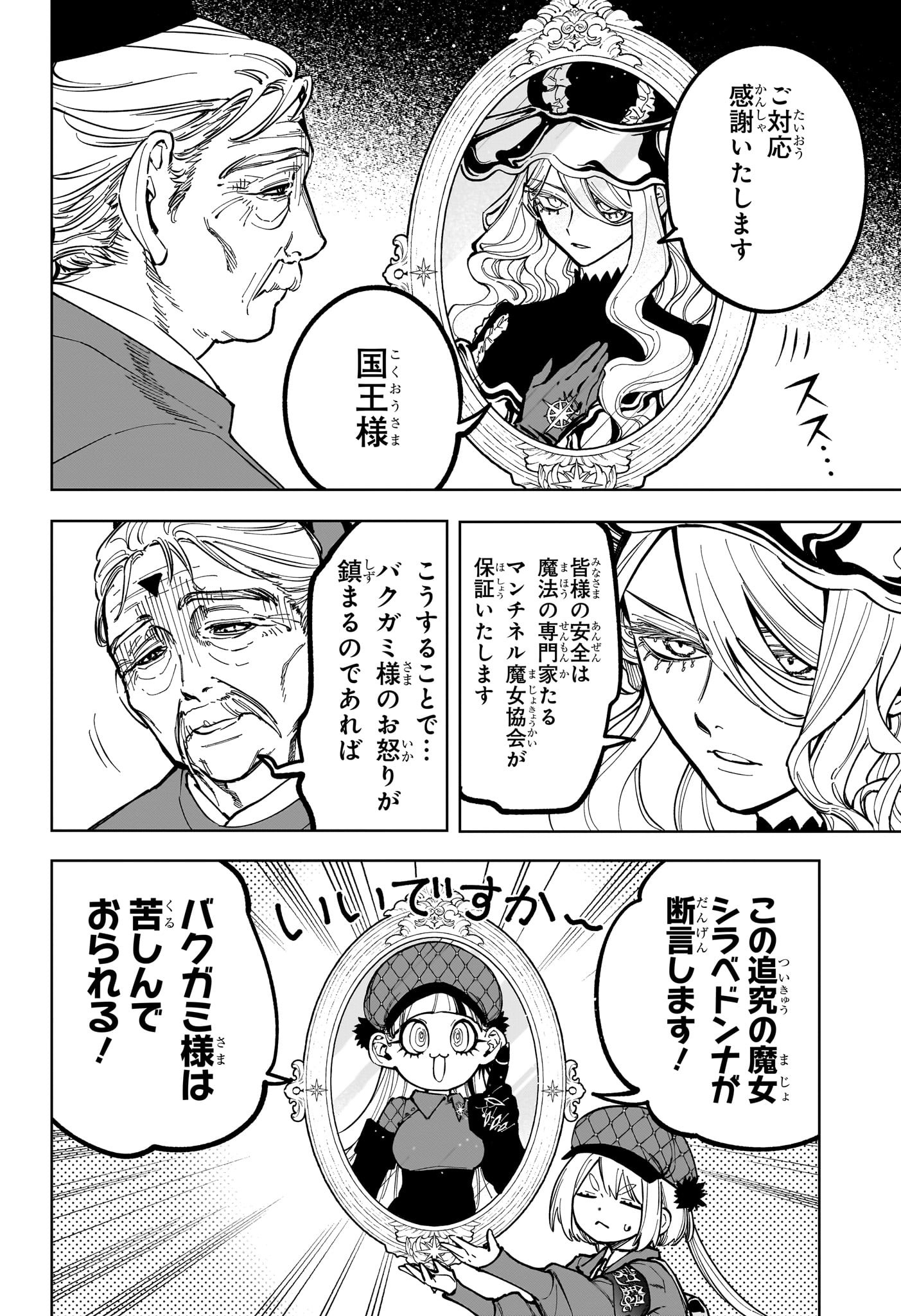 魔男のイチ Chap 37 - Next Chap 38